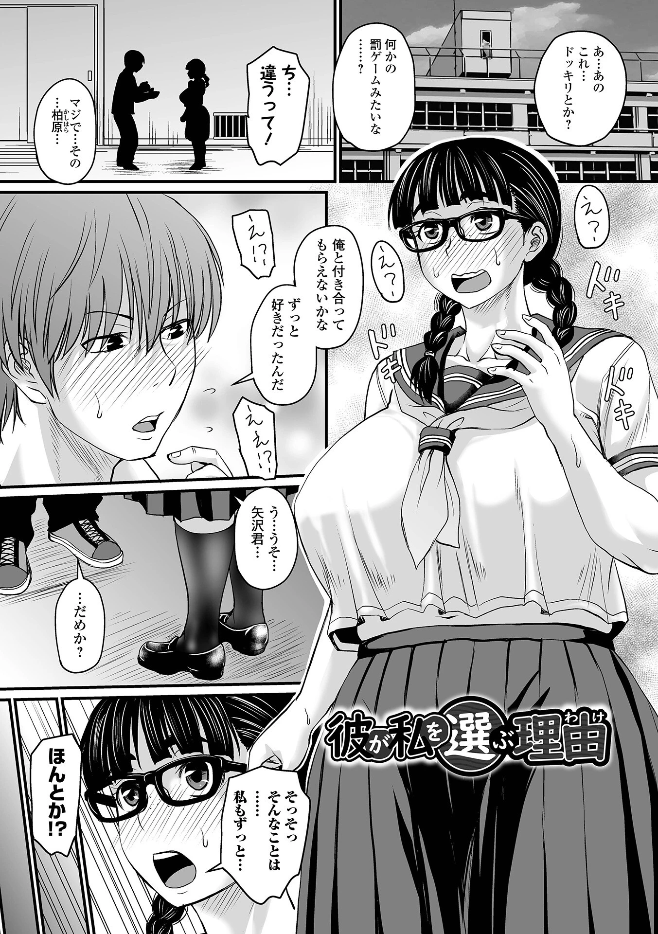 洗脳アプリでいいなりオナホ女子 デジタル特装版ページ33