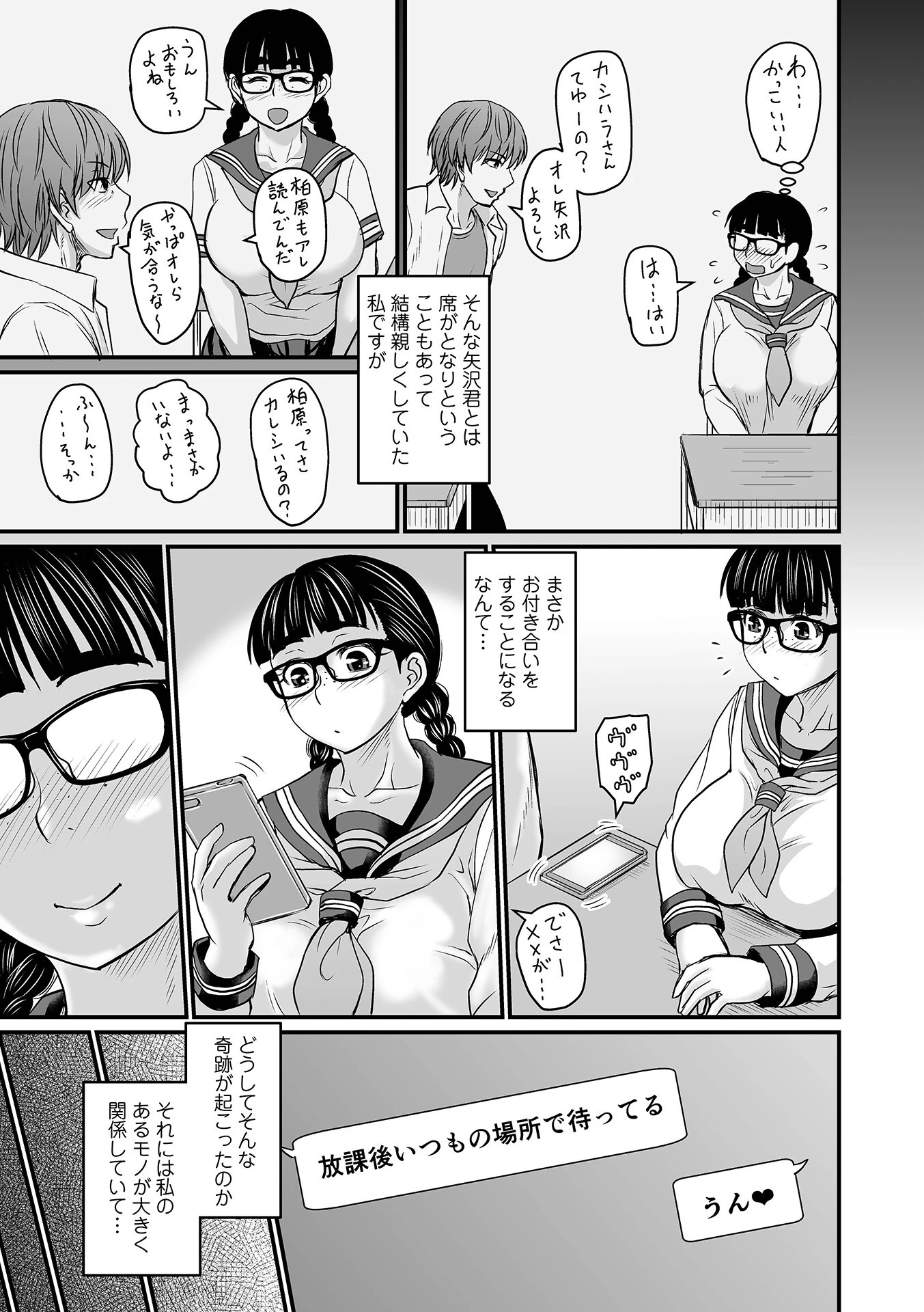 洗脳アプリでいいなりオナホ女子 デジタル特装版ページ35