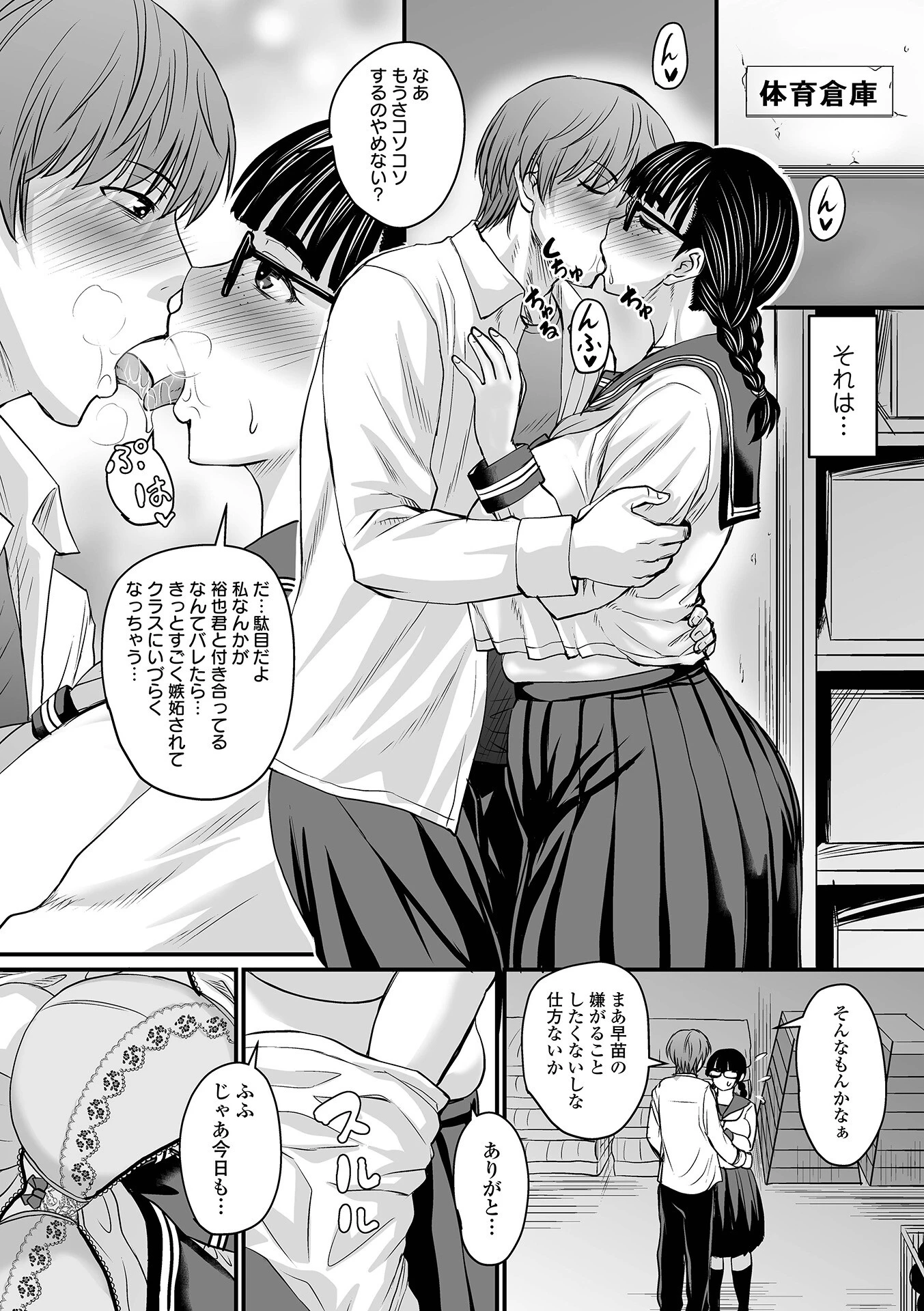 洗脳アプリでいいなりオナホ女子 デジタル特装版ページ36