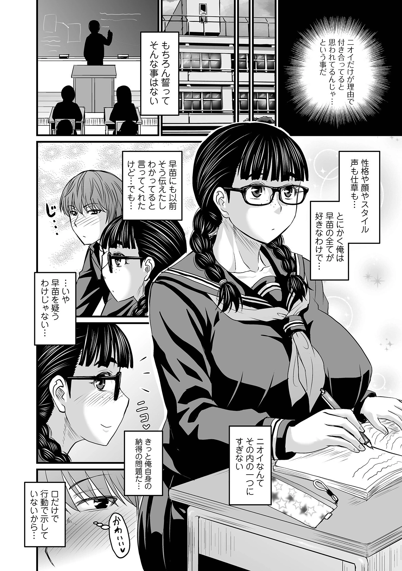 洗脳アプリでいいなりオナホ女子 デジタル特装版ページ38