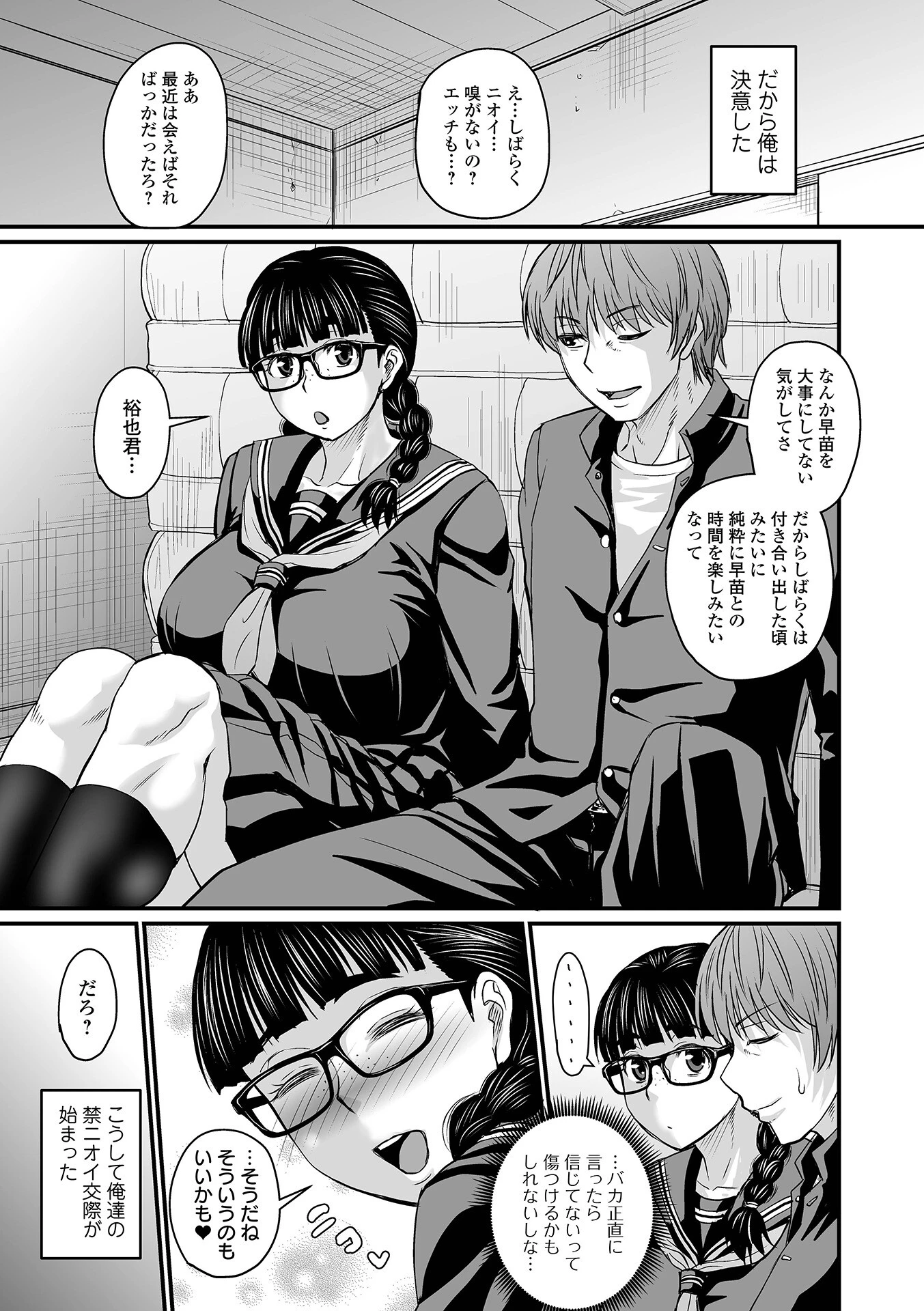 洗脳アプリでいいなりオナホ女子 デジタル特装版ページ39