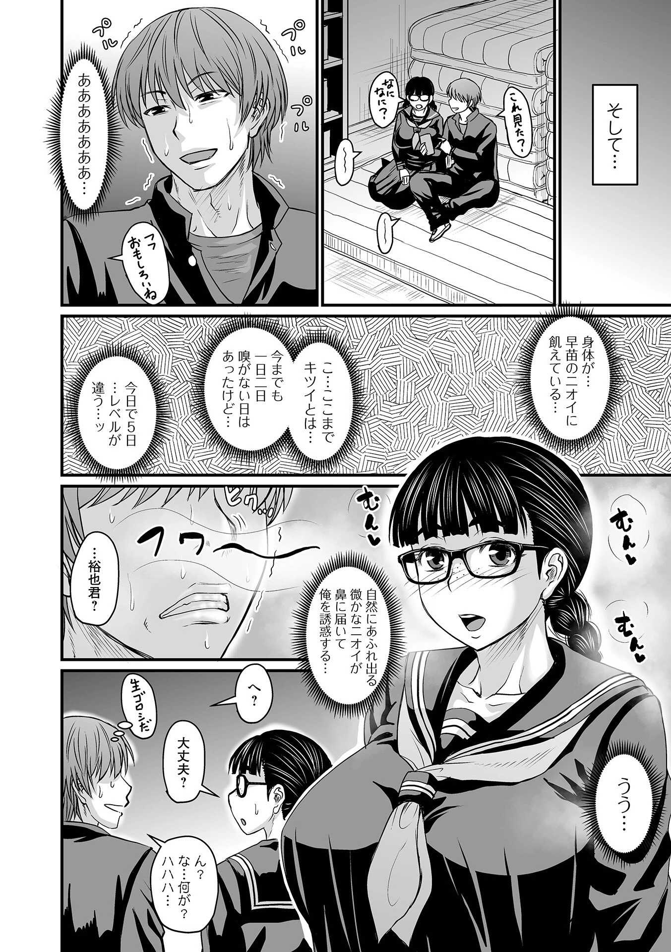 洗脳アプリでいいなりオナホ女子 デジタル特装版ページ40