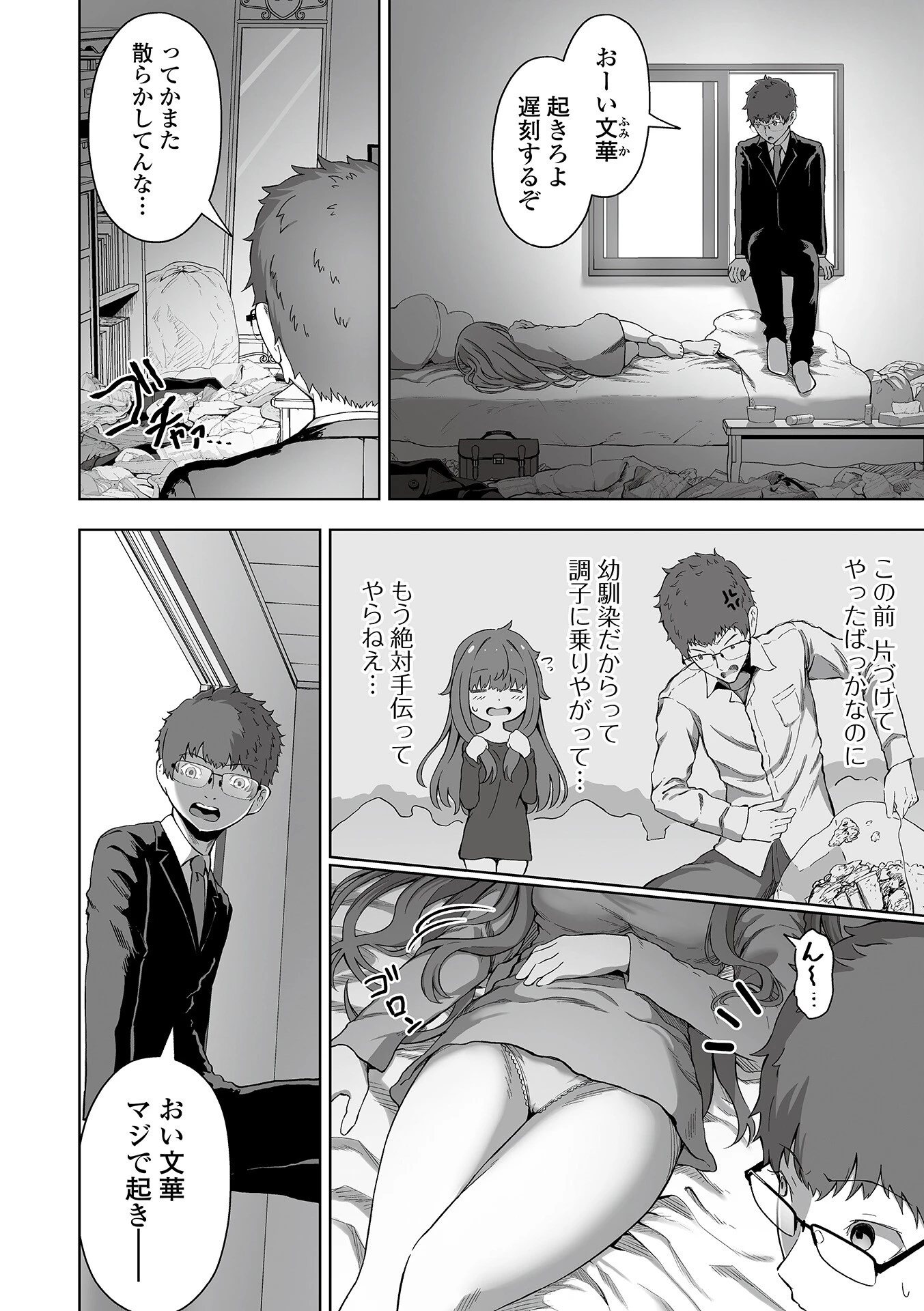 COMICオルガ vol.39ページ12