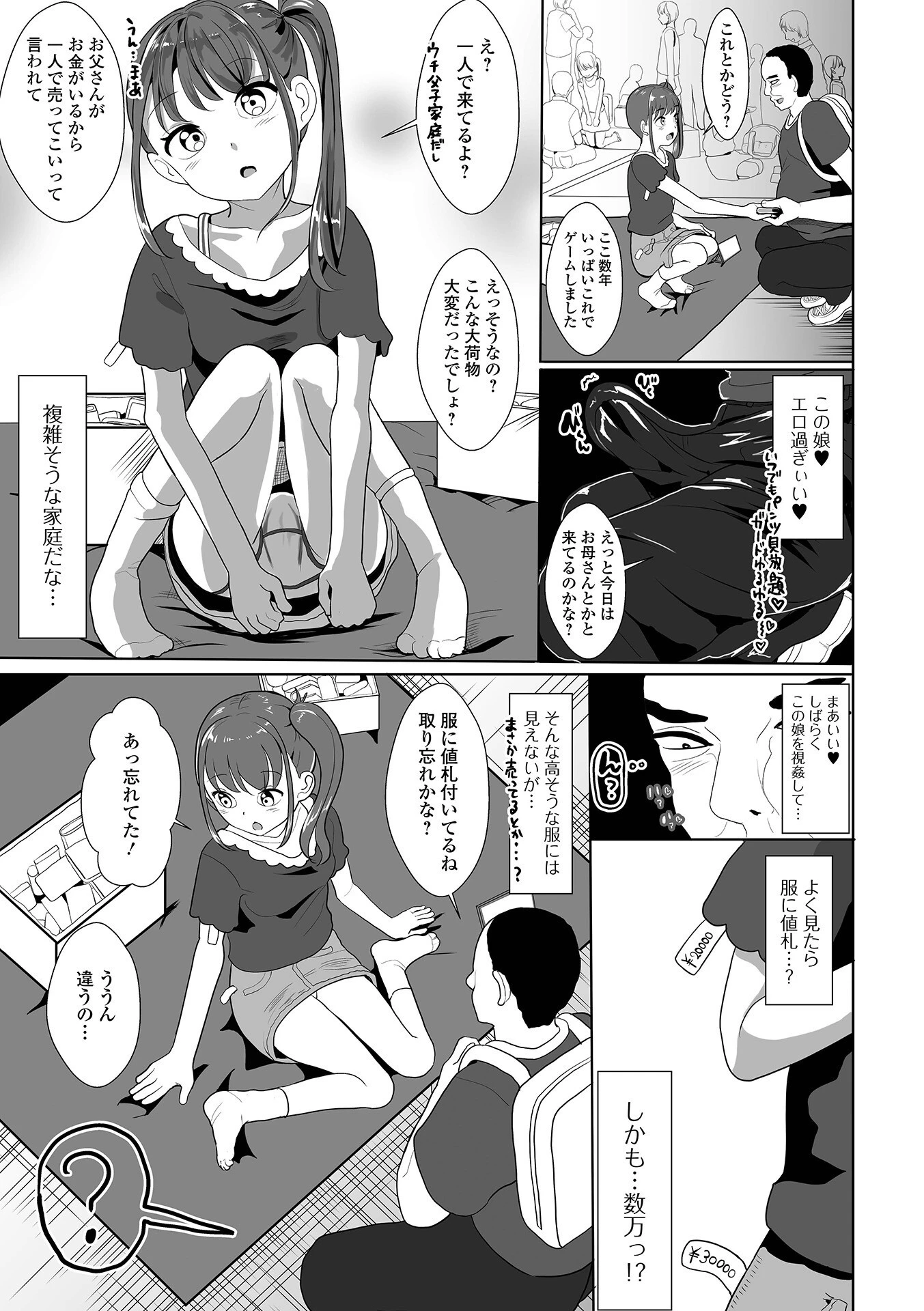 コミック刺激的SQUIRT!! Vol.42ページ11
