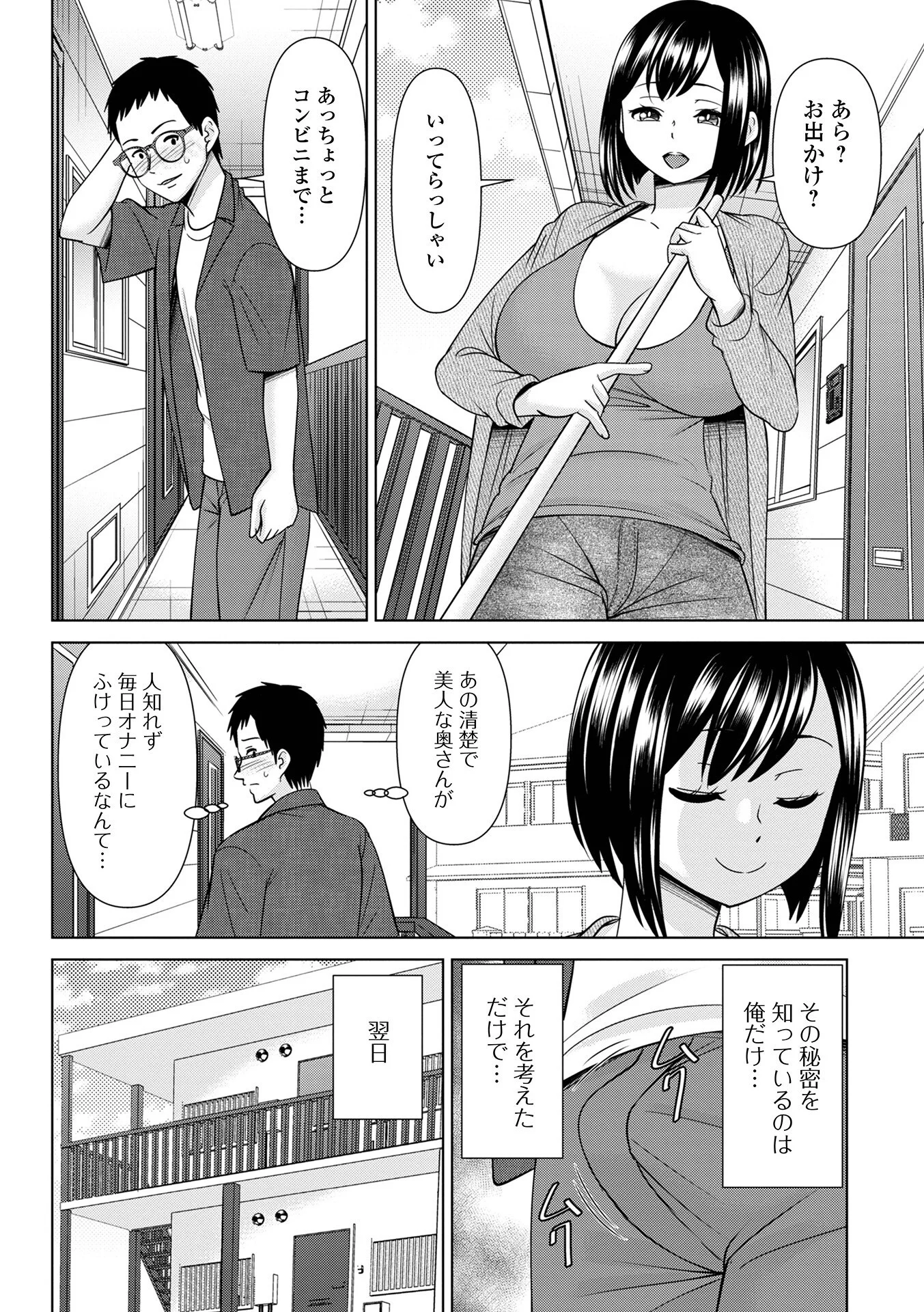 若奥様の秘め事ページ4