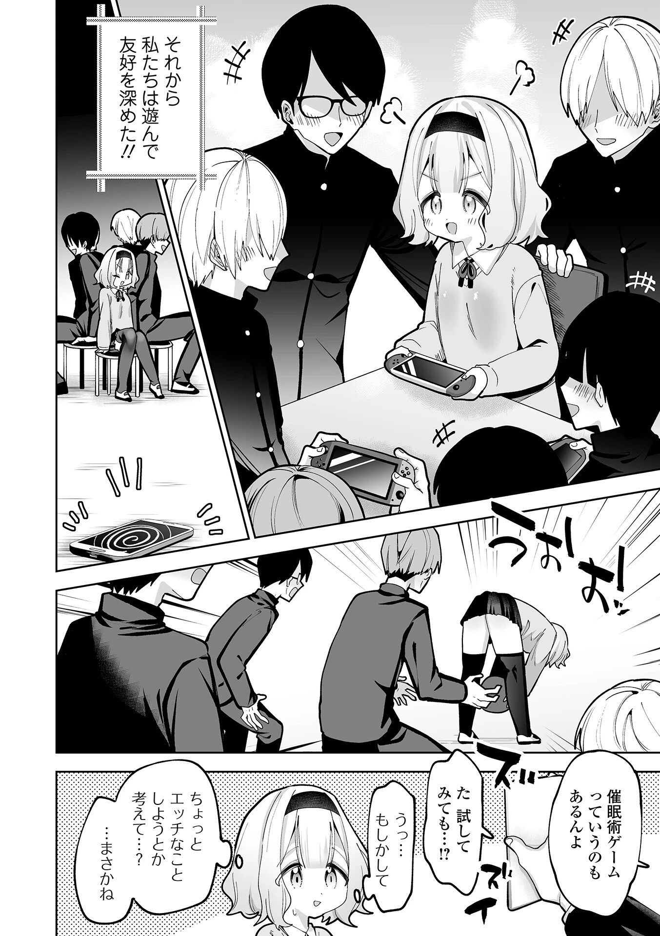 ぷにまんなかよしアプリページ4