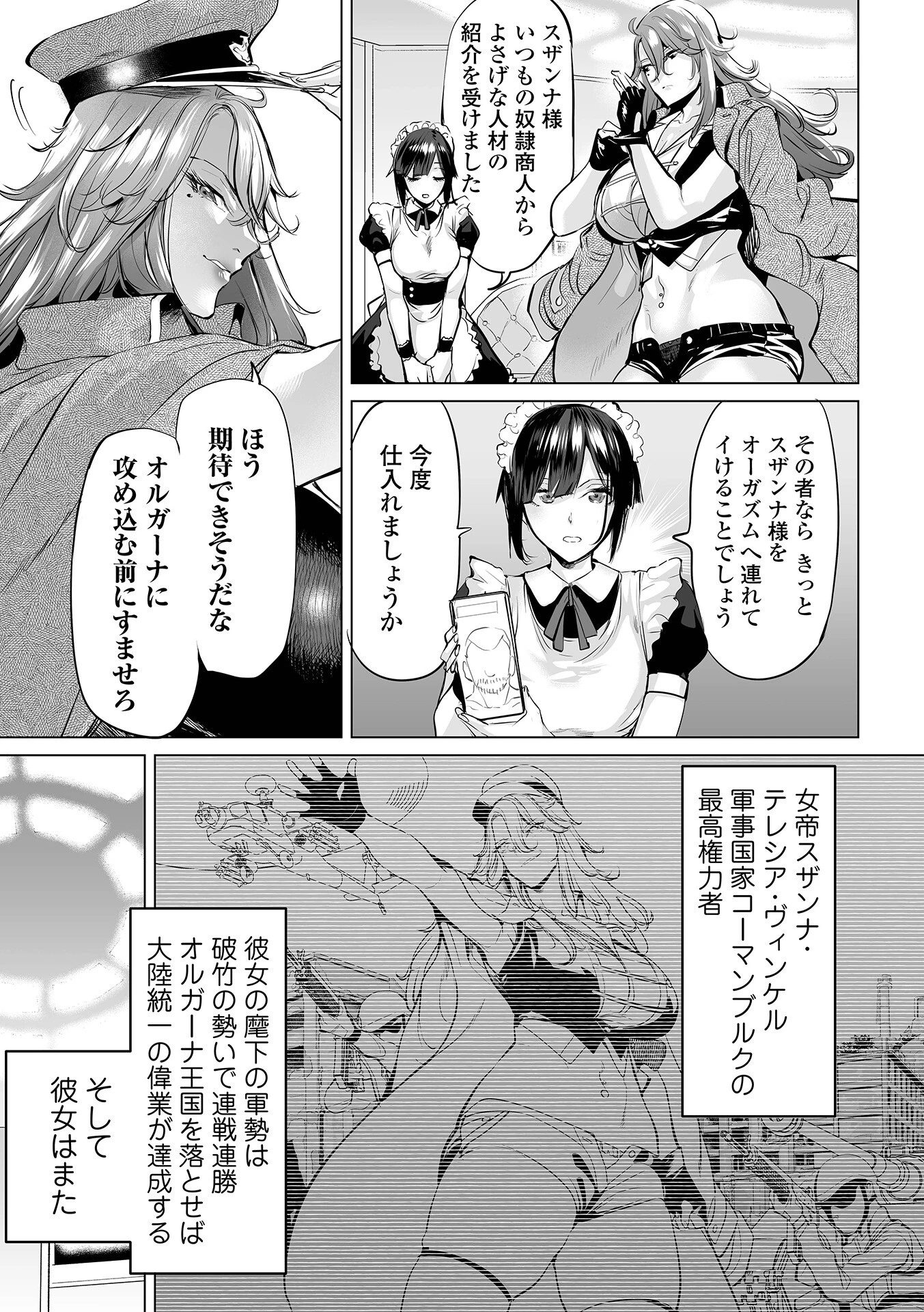 チン負け女帝スザンナページ3