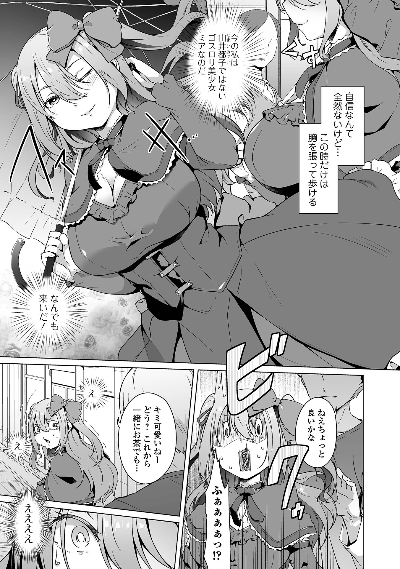 COMICオルガ vol.58ページ5