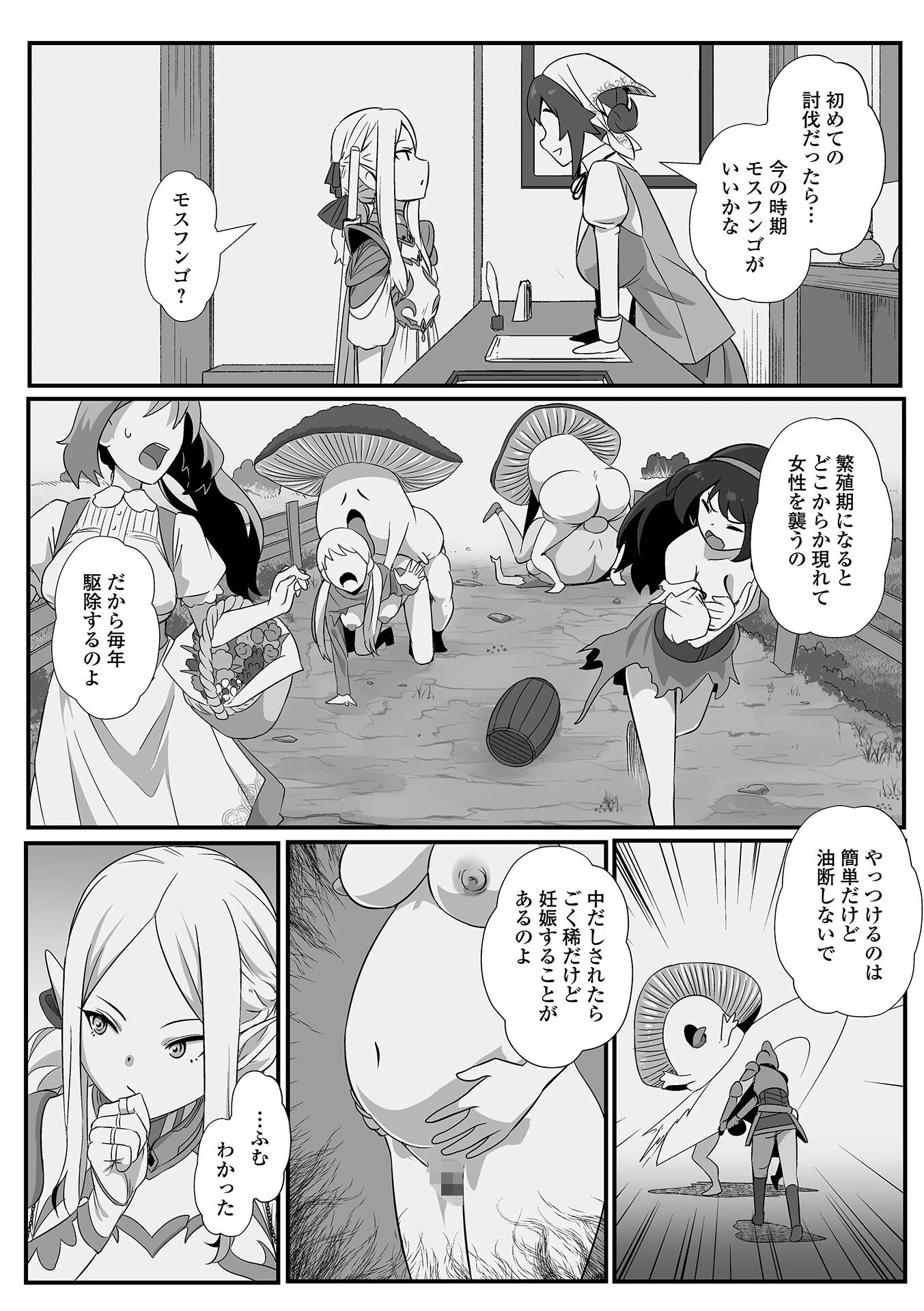 異世界娘との交接 第6幕ページ5