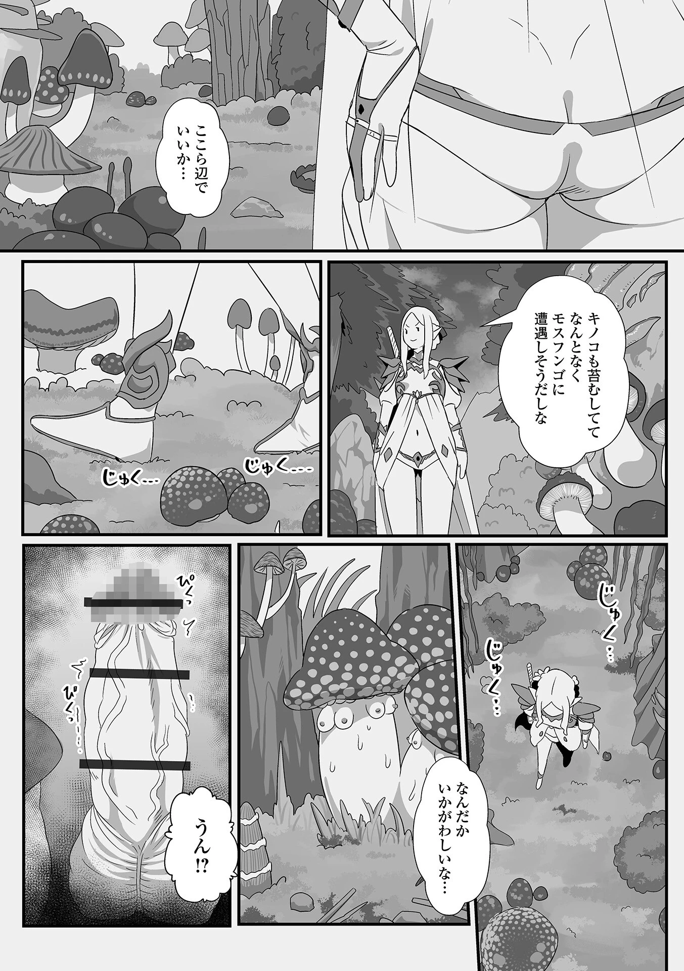 異世界娘との交接 第6幕ページ6