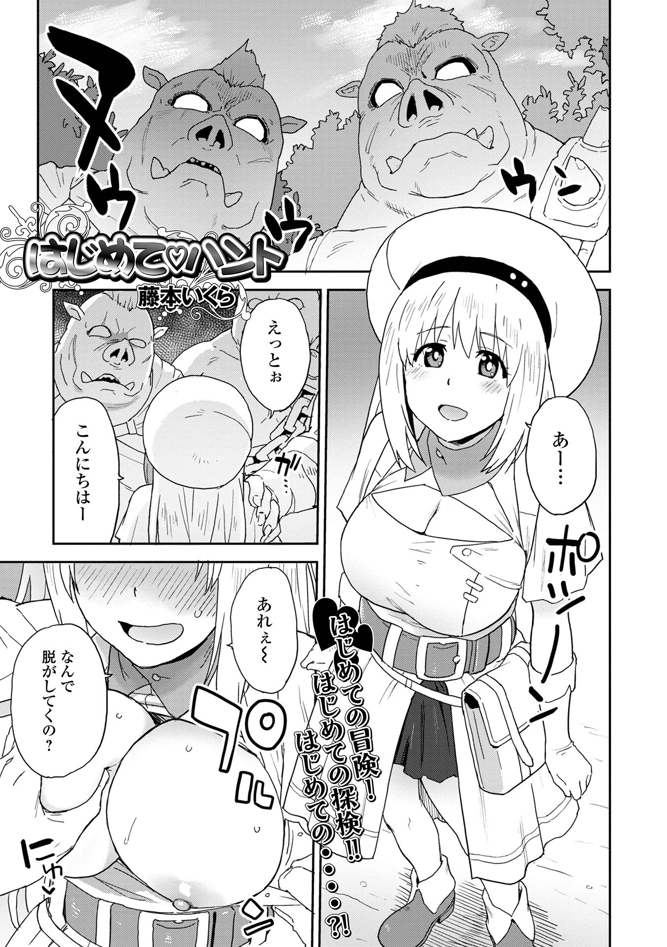 異世界娘との交接 第6幕ページ11
