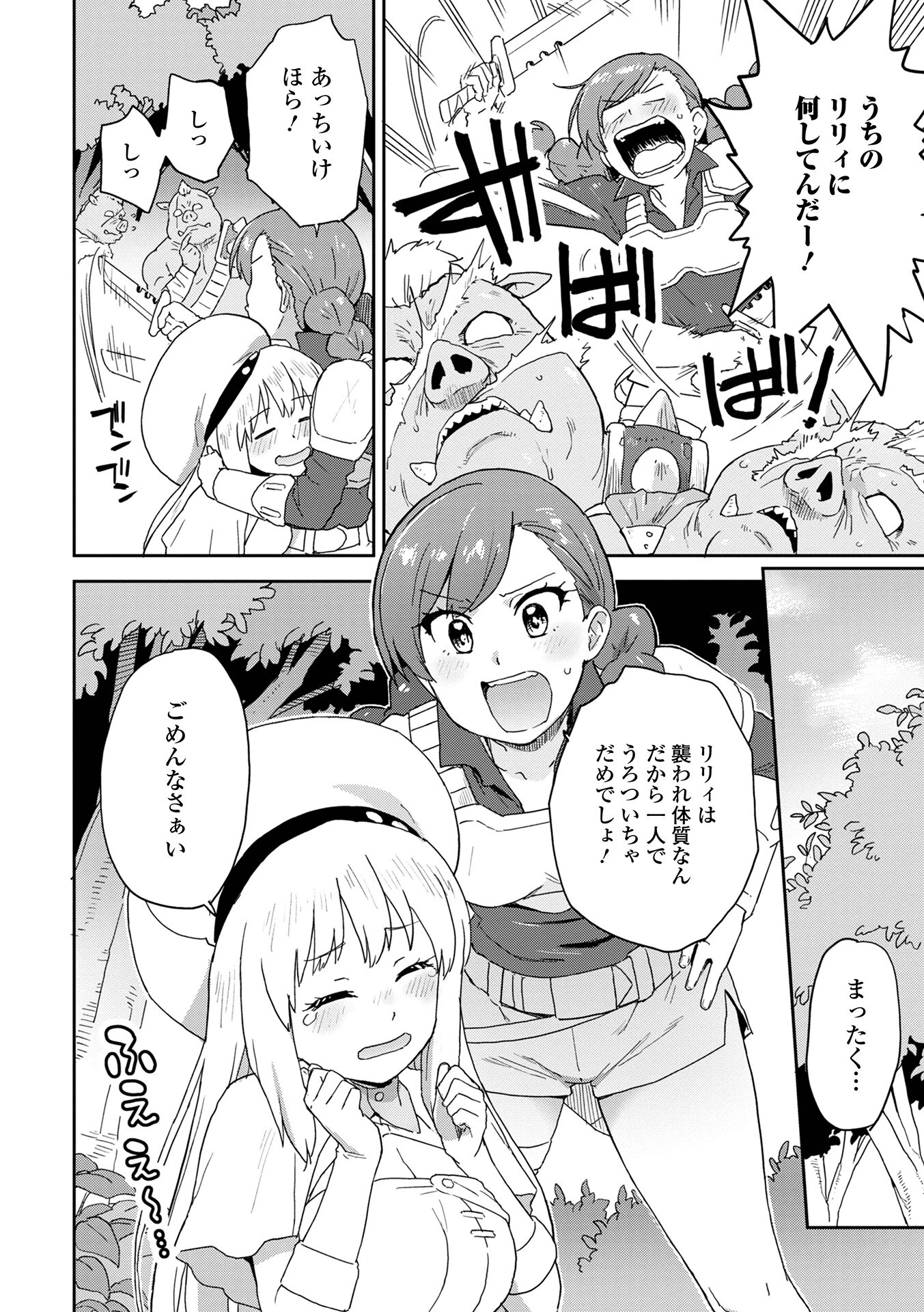 異世界娘との交接 第6幕ページ14