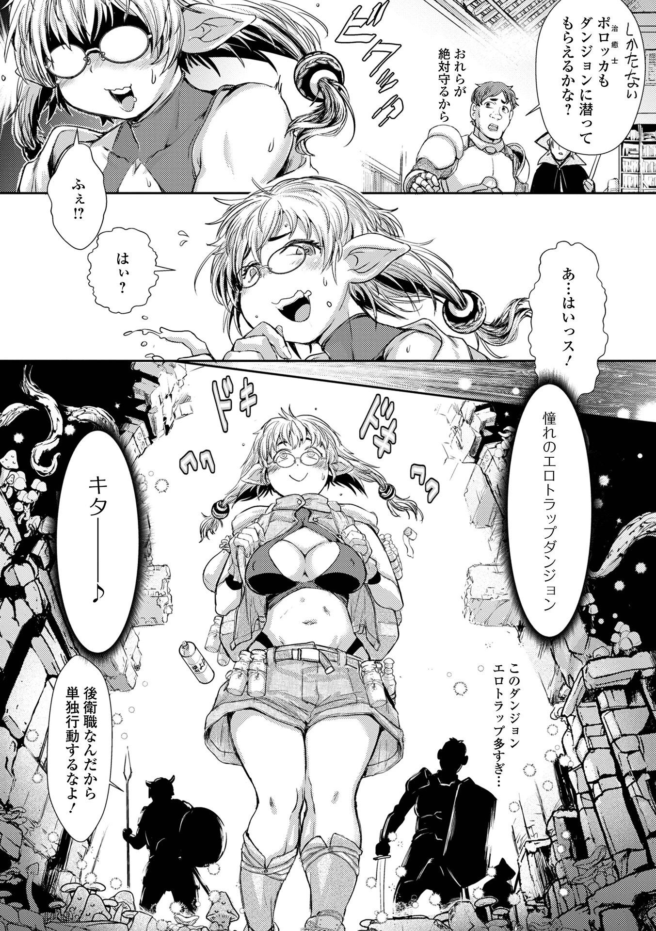 異世界娘との交接 第6幕ページ18