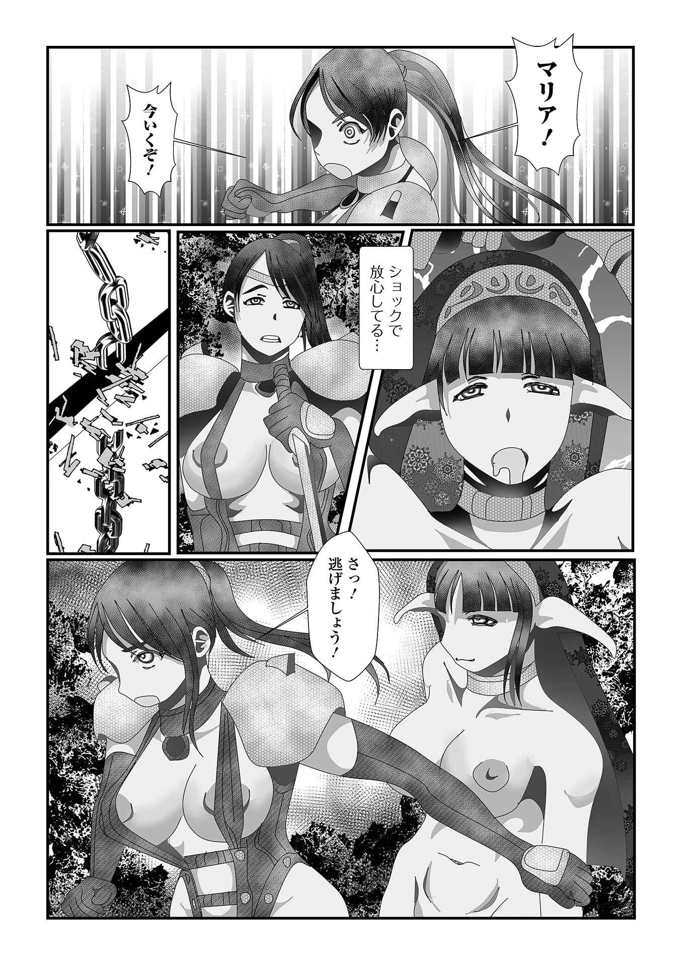異世界娘との交接 第6幕ページ21