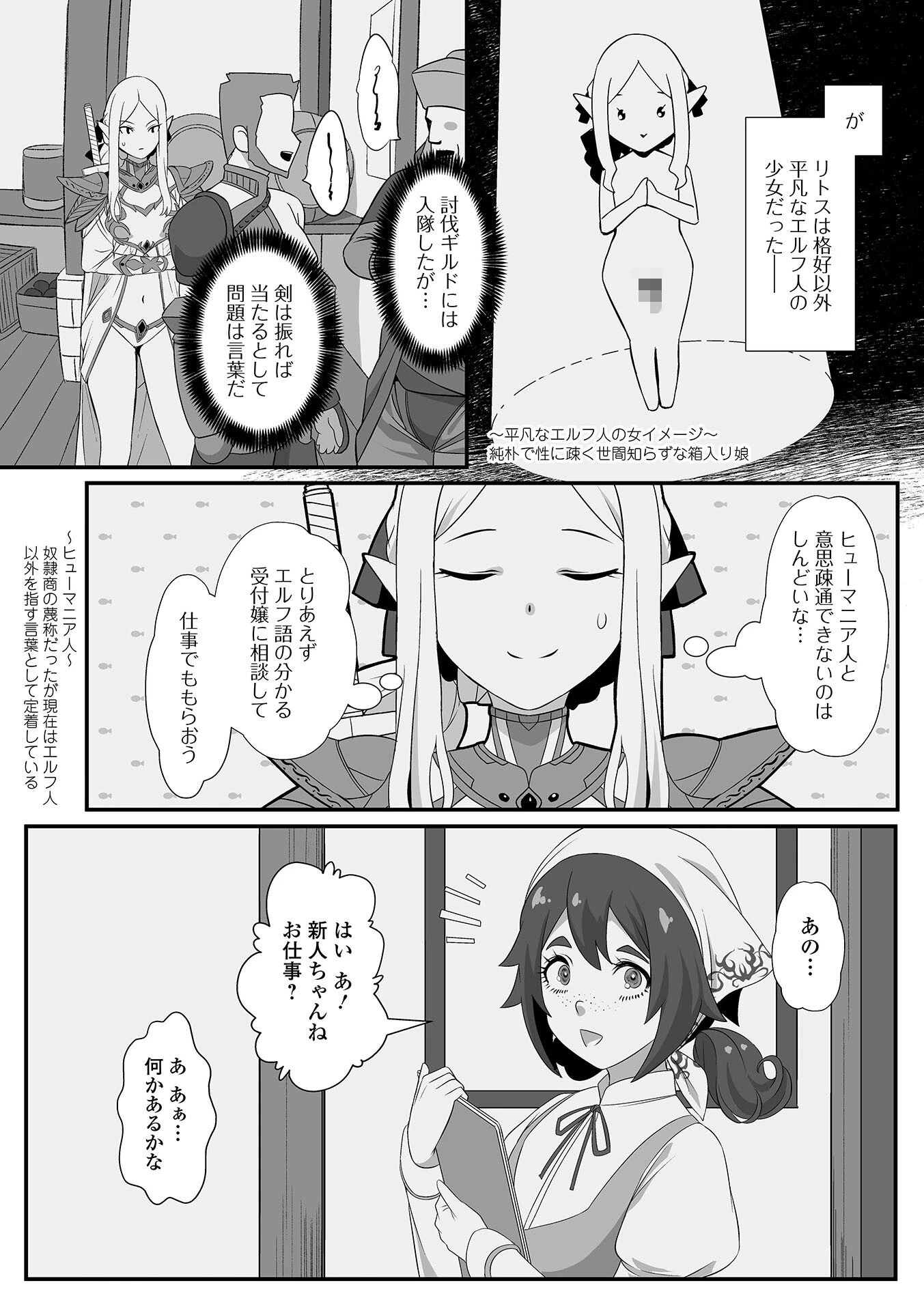 剣士リトスの敗淫記ページ2