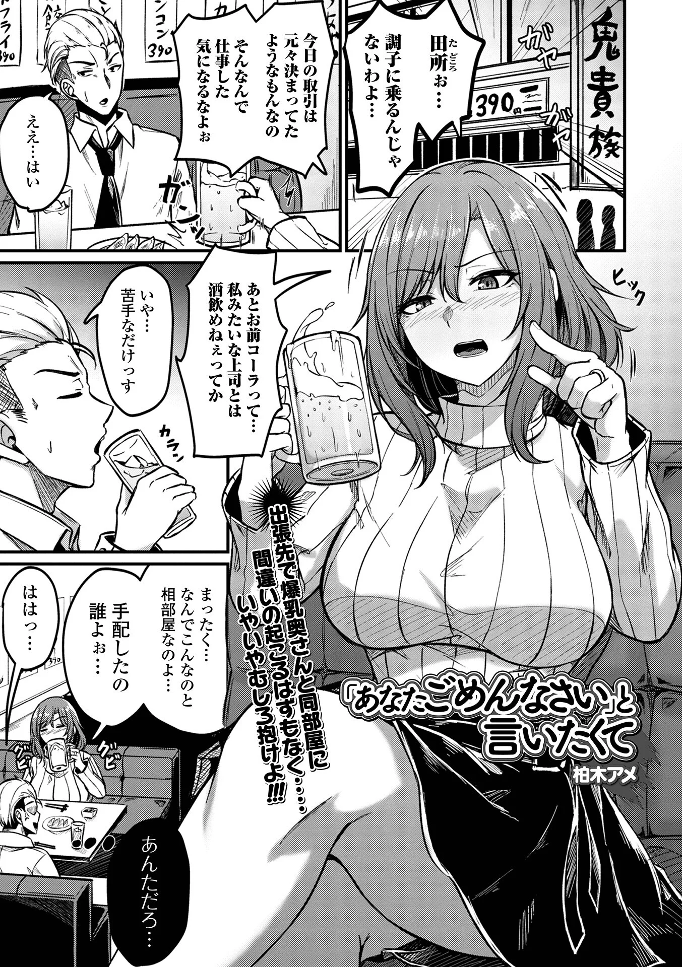 コミック刺激的SQUIRT！！ Vol.46ページ7