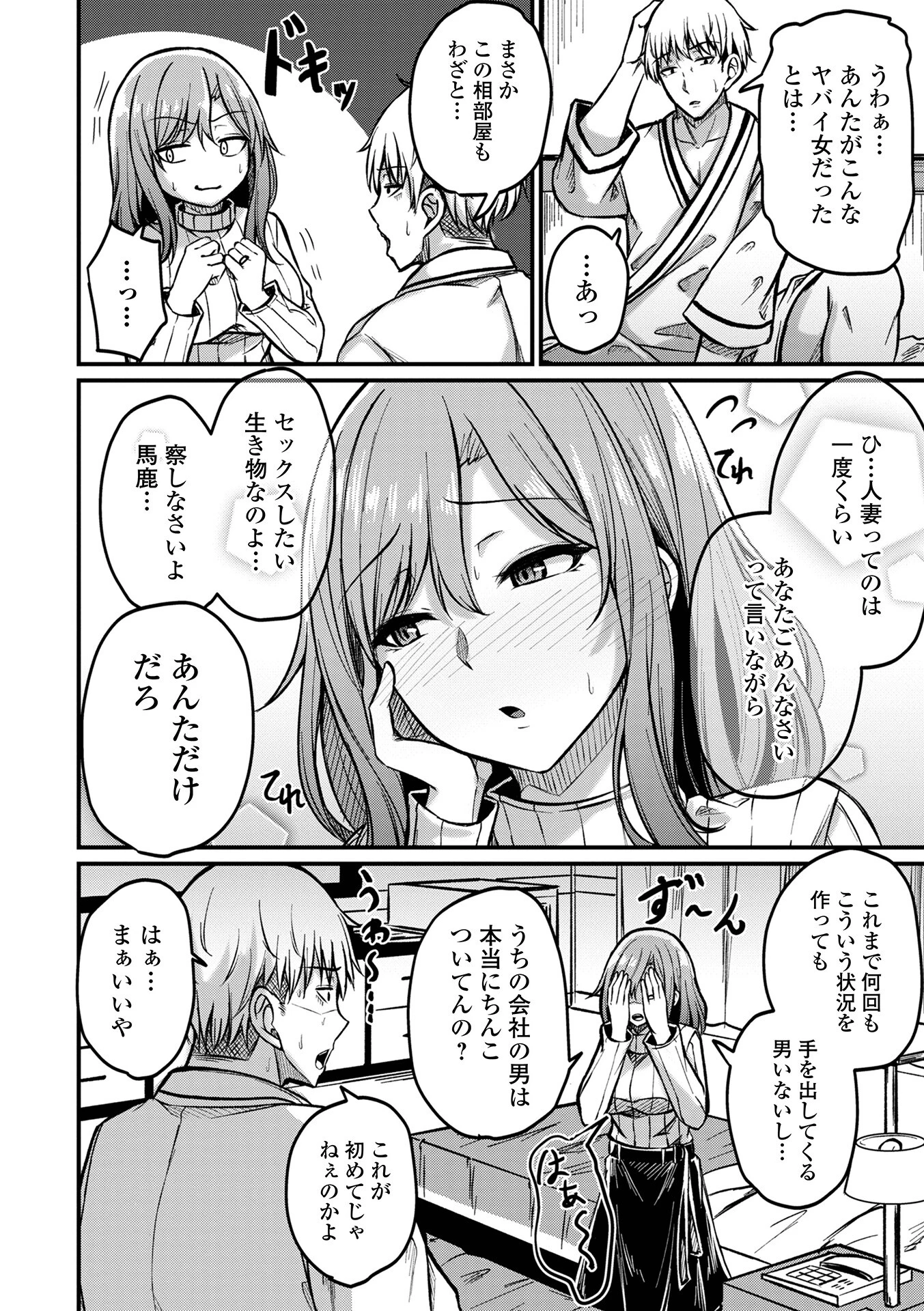 コミック刺激的SQUIRT！！ Vol.46ページ10