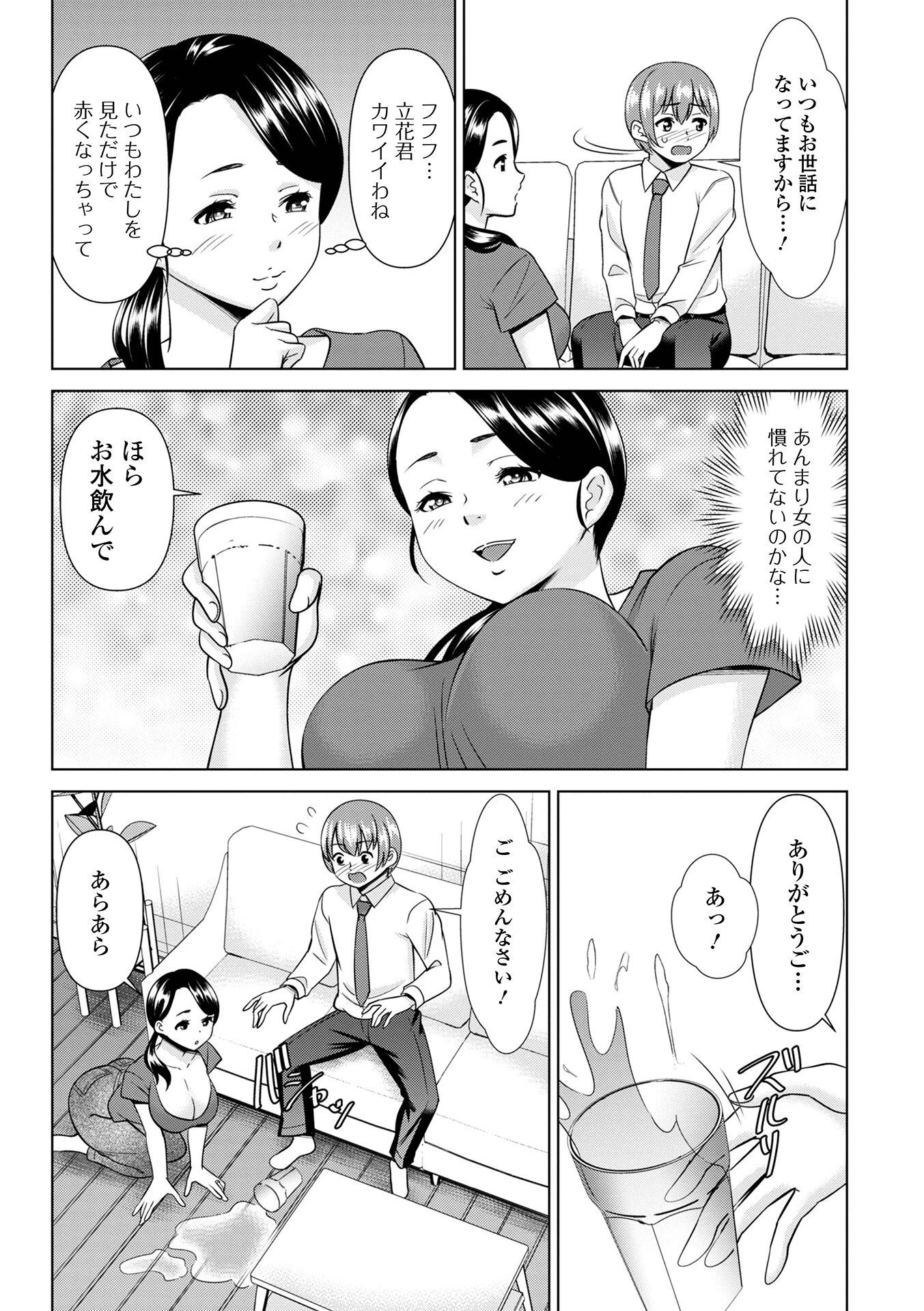 コミック刺激的SQUIRT！！ Vol.46ページ14