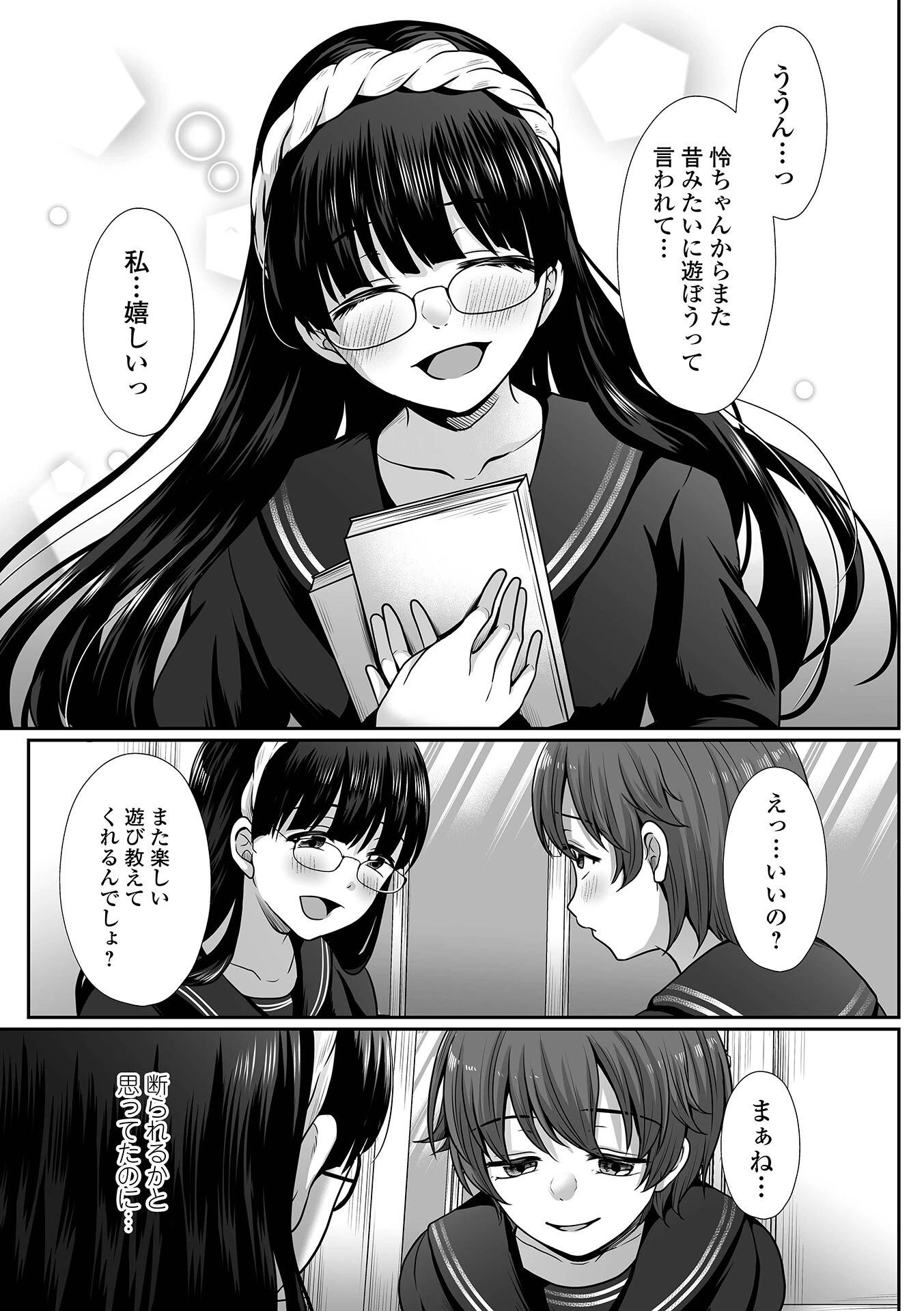 コミック刺激的SQUIRT！！ Vol.46ページ19