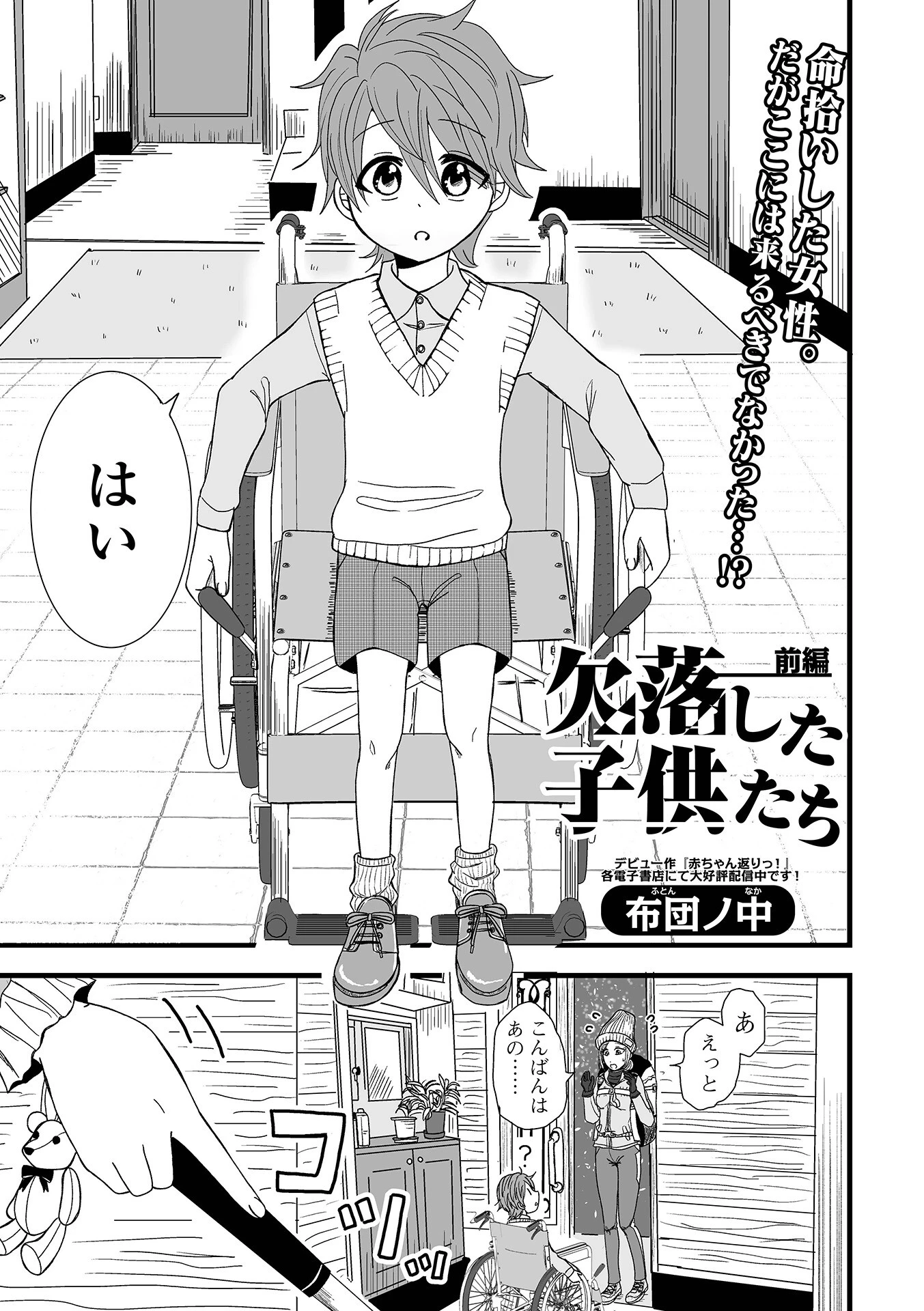 コミック刺激的SQUIRT！！ Vol.46ページ23