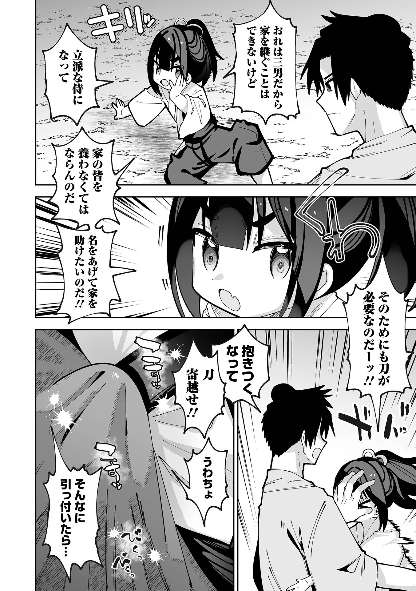 ぷにまん侍ページ2