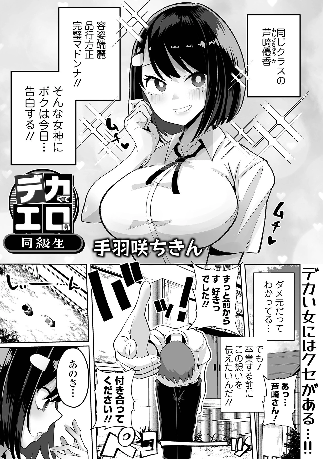デカジョ！ vol.1ページ3