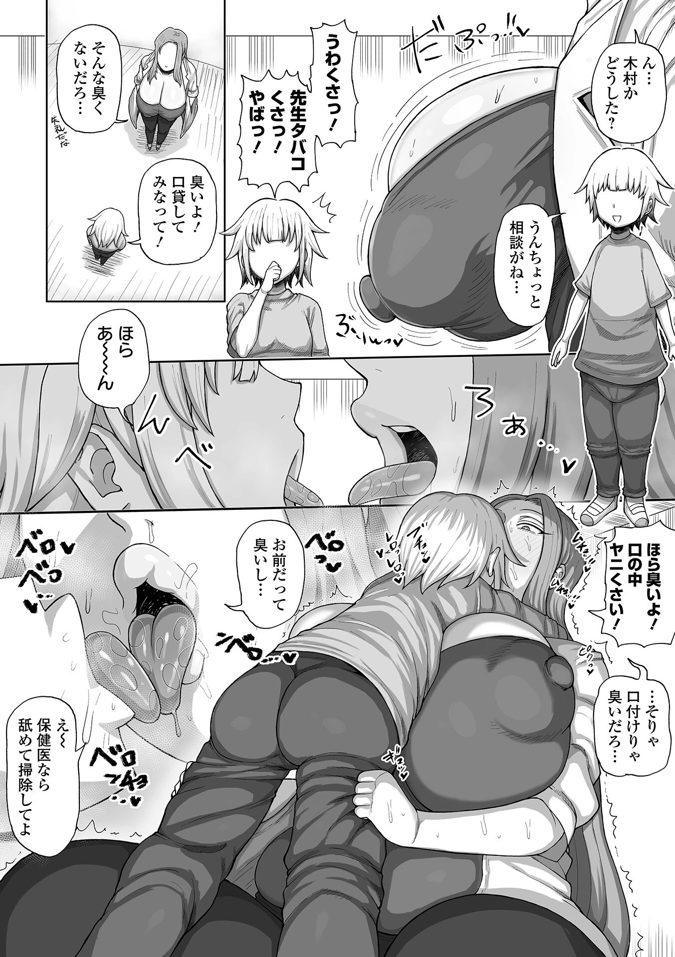 デカジョ！ vol.1ページ12