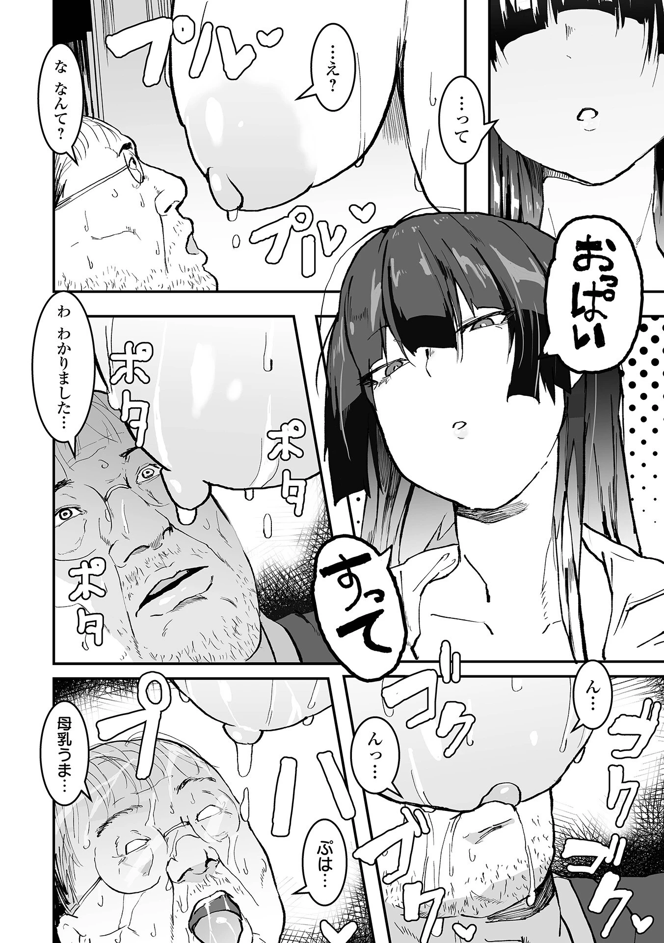 デカジョ！ vol.1ページ18