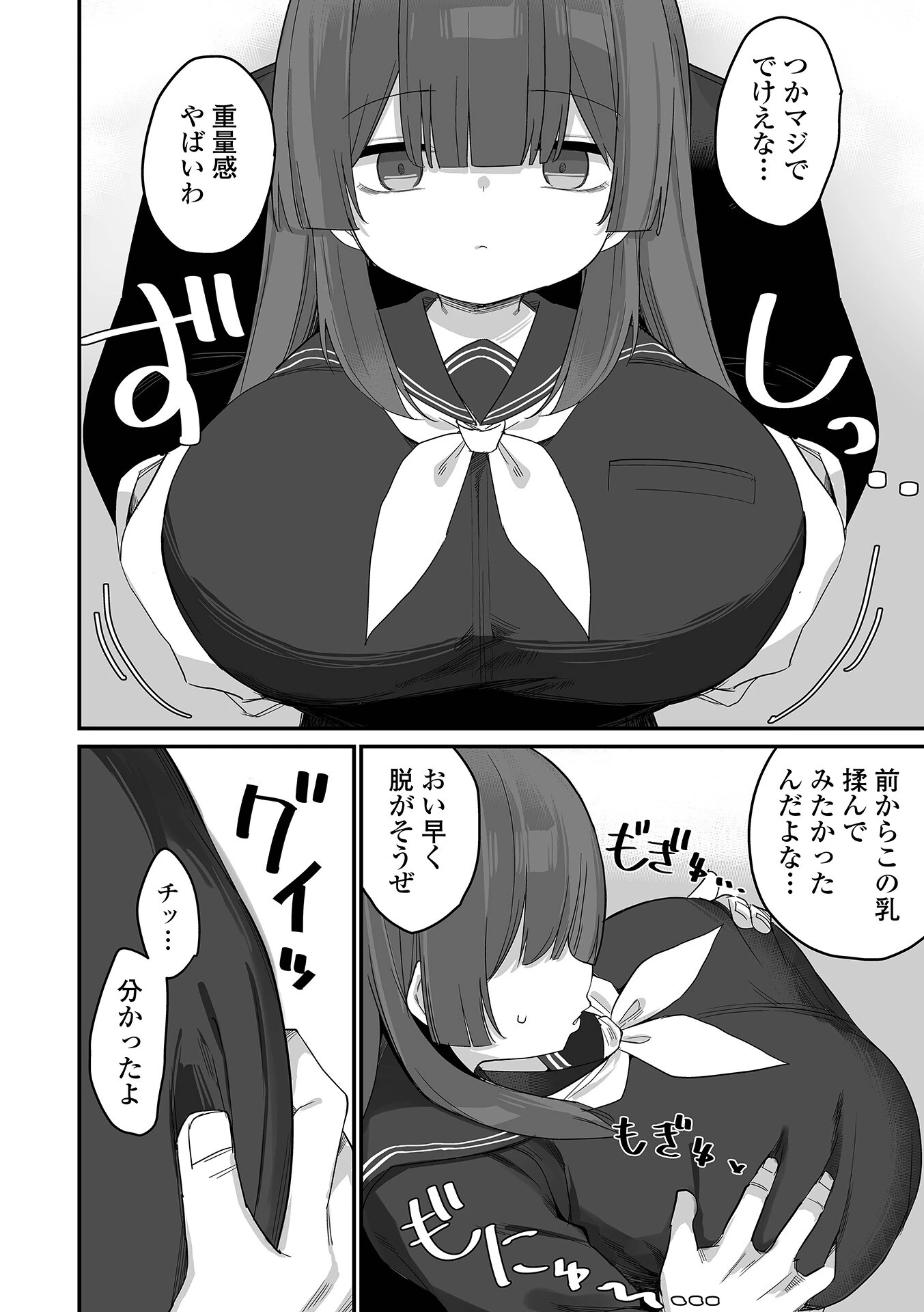 デカジョ！ vol.1ページ28