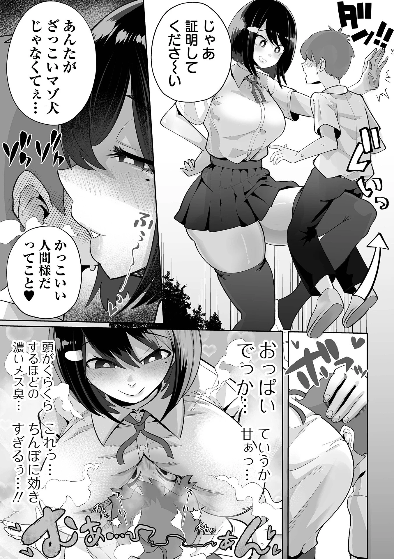 デカくてエロい同級生ページ3