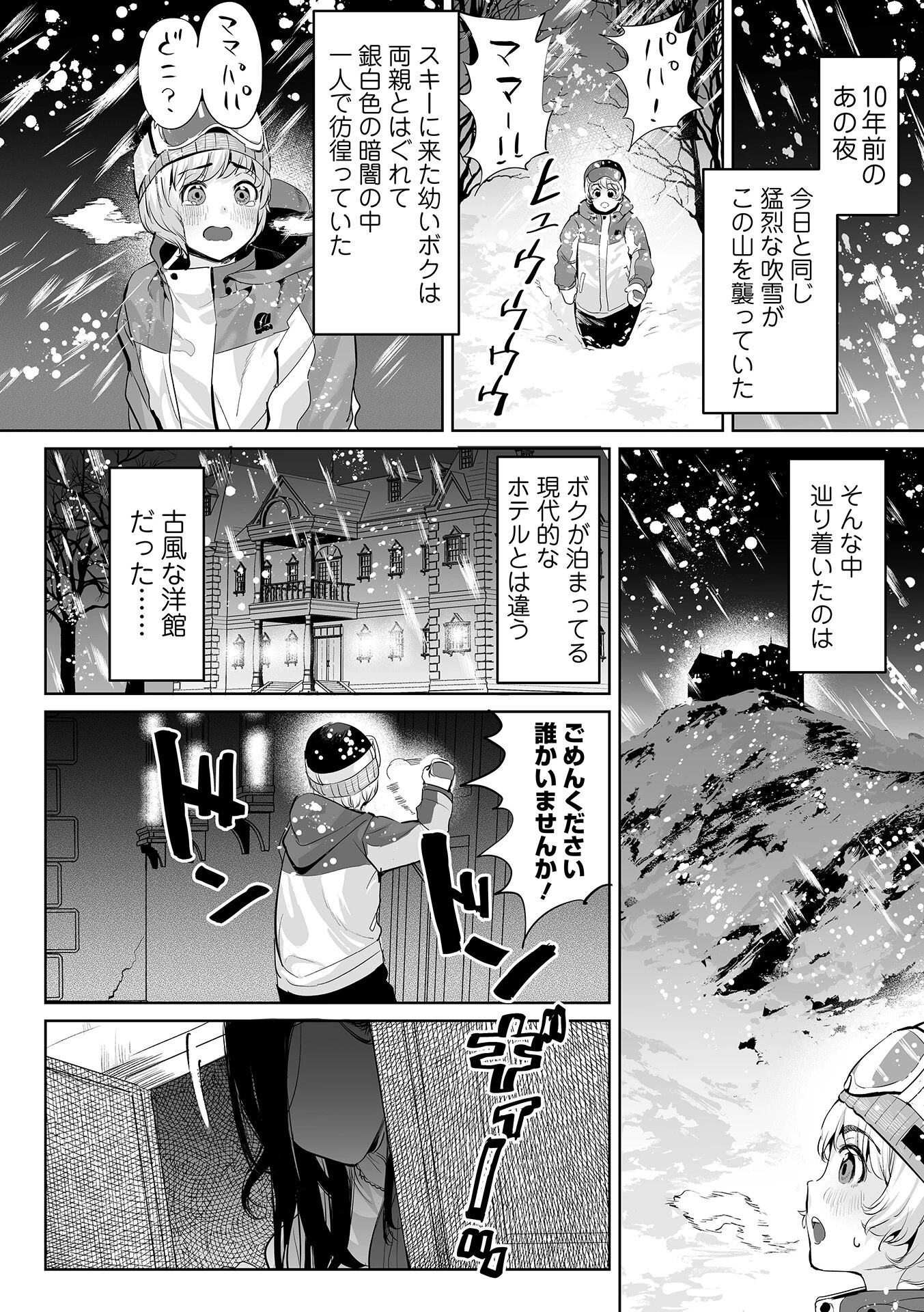 あの日出会った人ページ2
