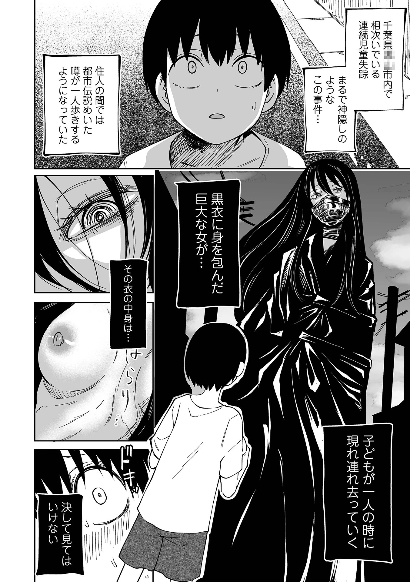 怪異:黒衣の巨女についてページ2