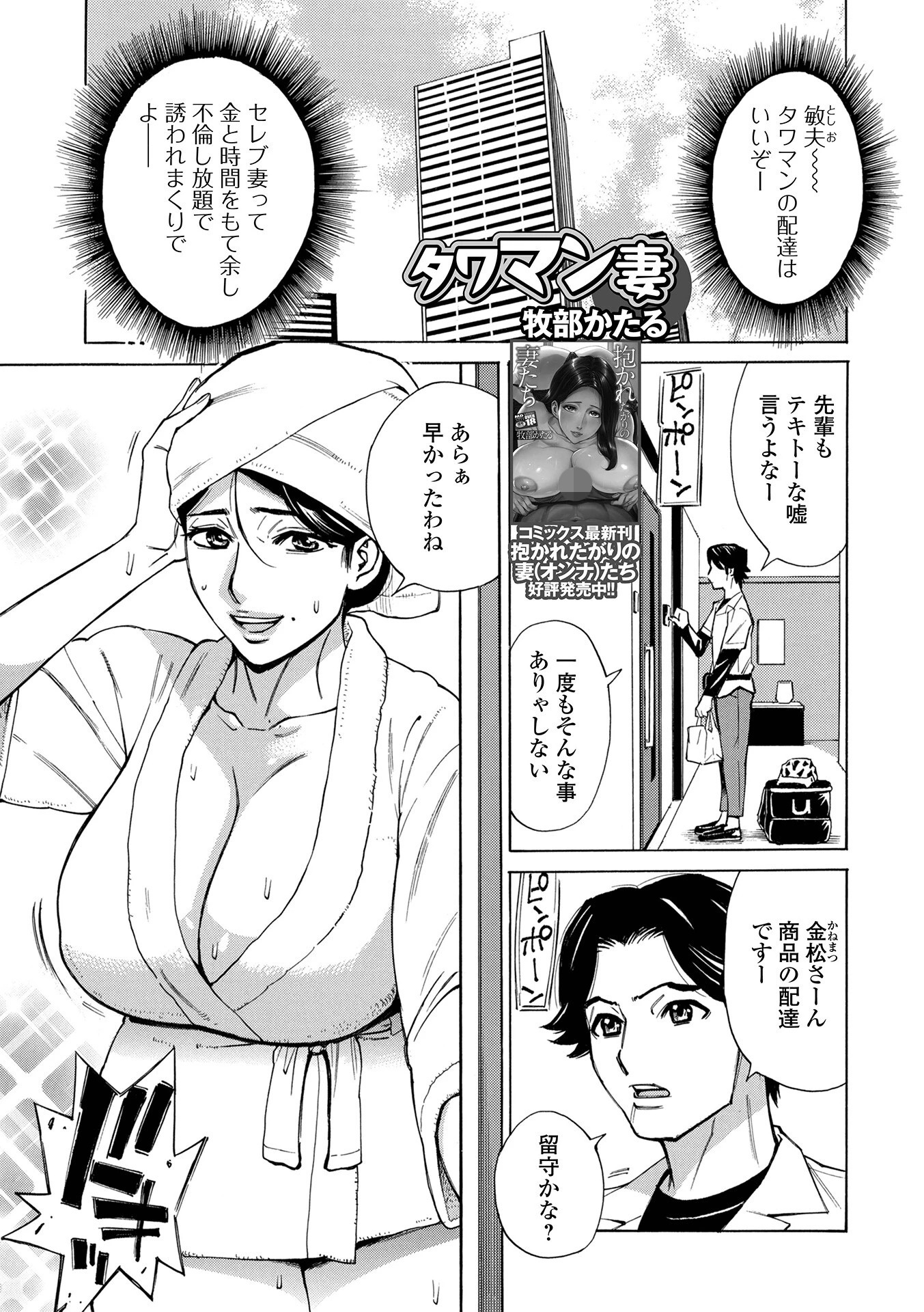Web配信月刊隣の気になる奥さん vol.089ページ3