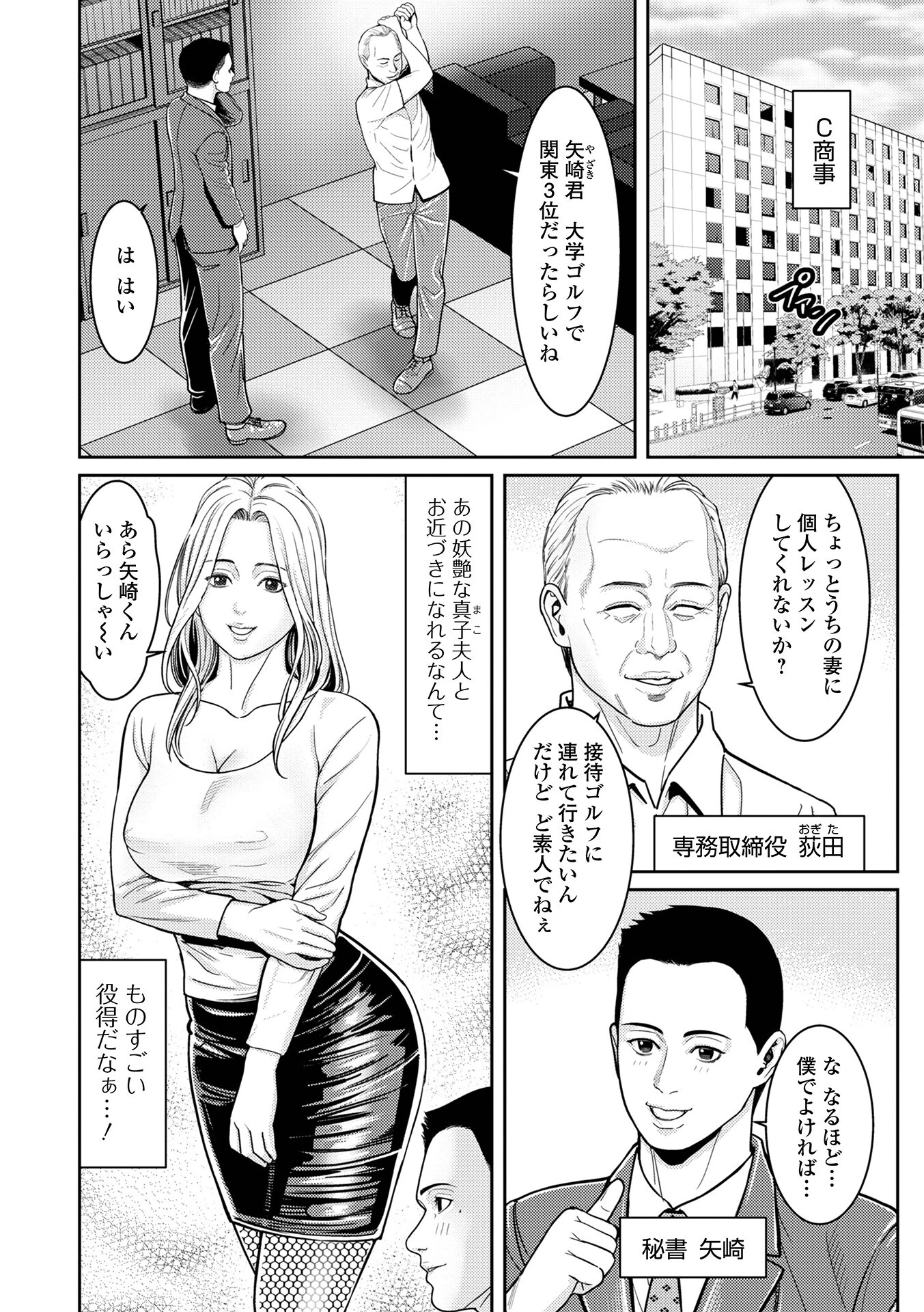Web配信月刊隣の気になる奥さん vol.089ページ8
