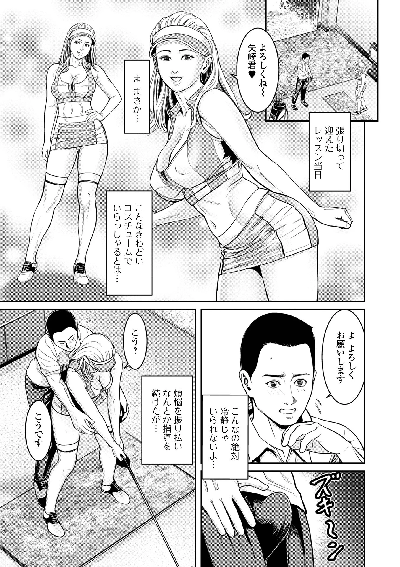 Web配信月刊隣の気になる奥さん vol.089ページ9