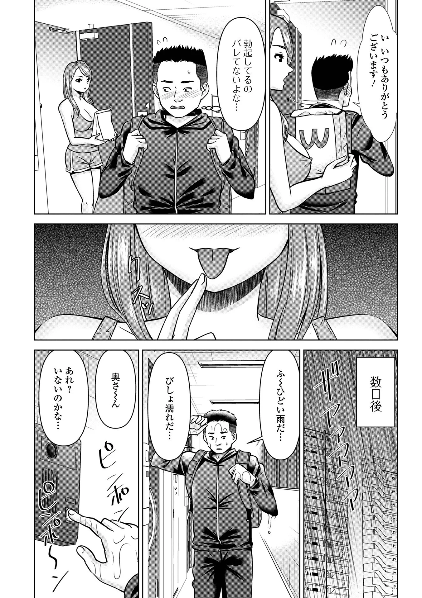 Web配信月刊隣の気になる奥さん vol.089ページ13