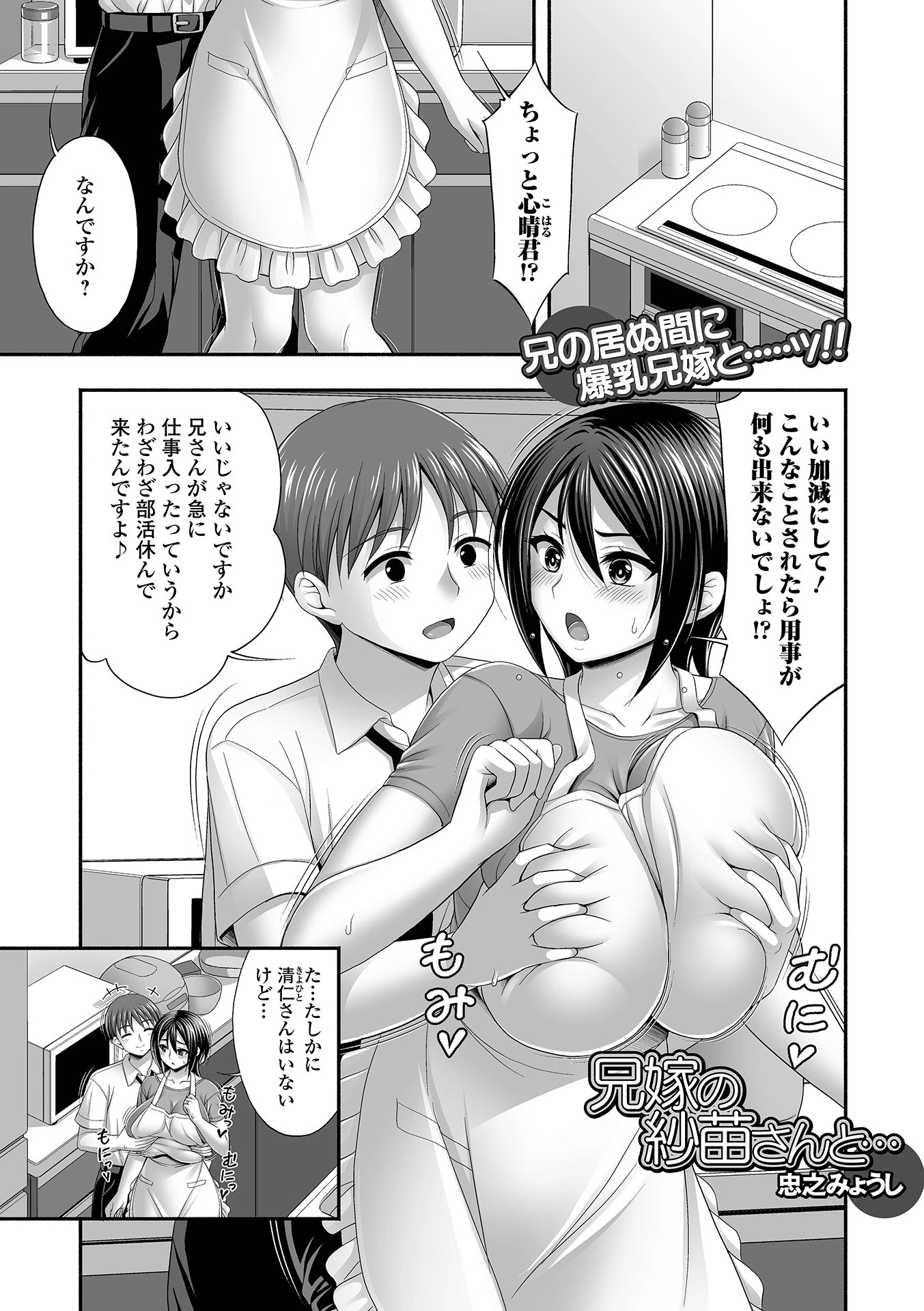 Web配信月刊隣の気になる奥さん vol.089ページ15