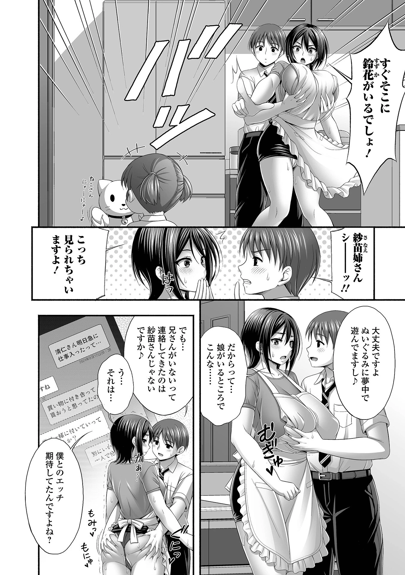 Web配信月刊隣の気になる奥さん vol.089ページ16