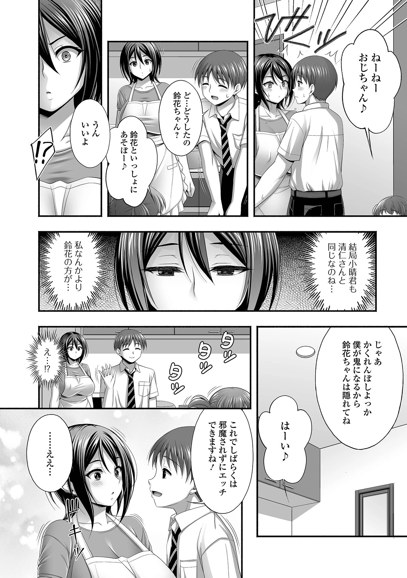 Web配信月刊隣の気になる奥さん vol.089ページ18