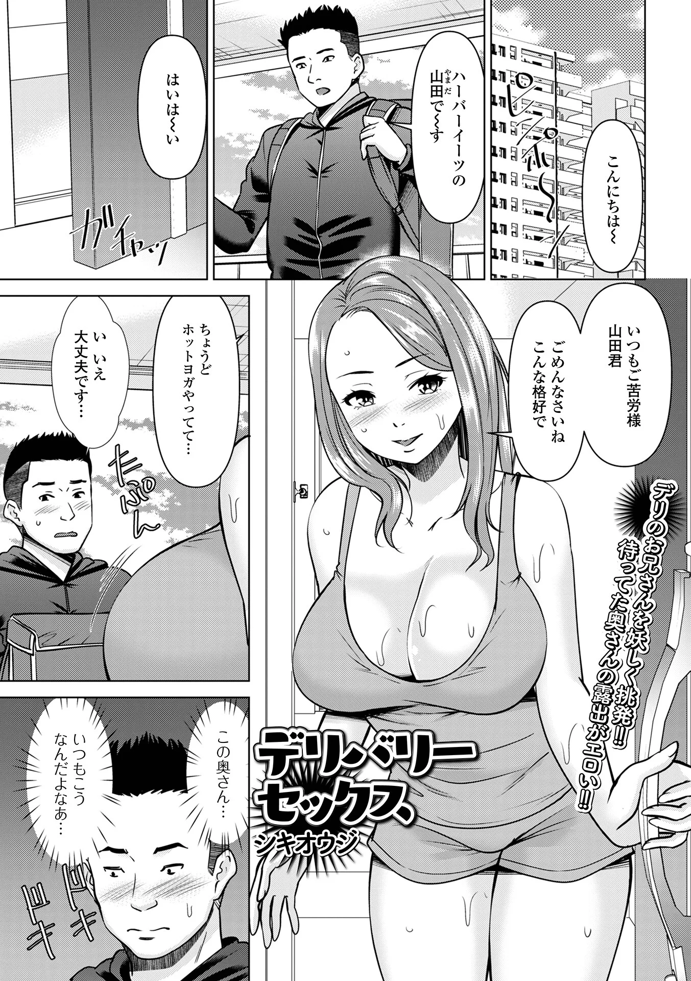 デリバリーセックスページ1