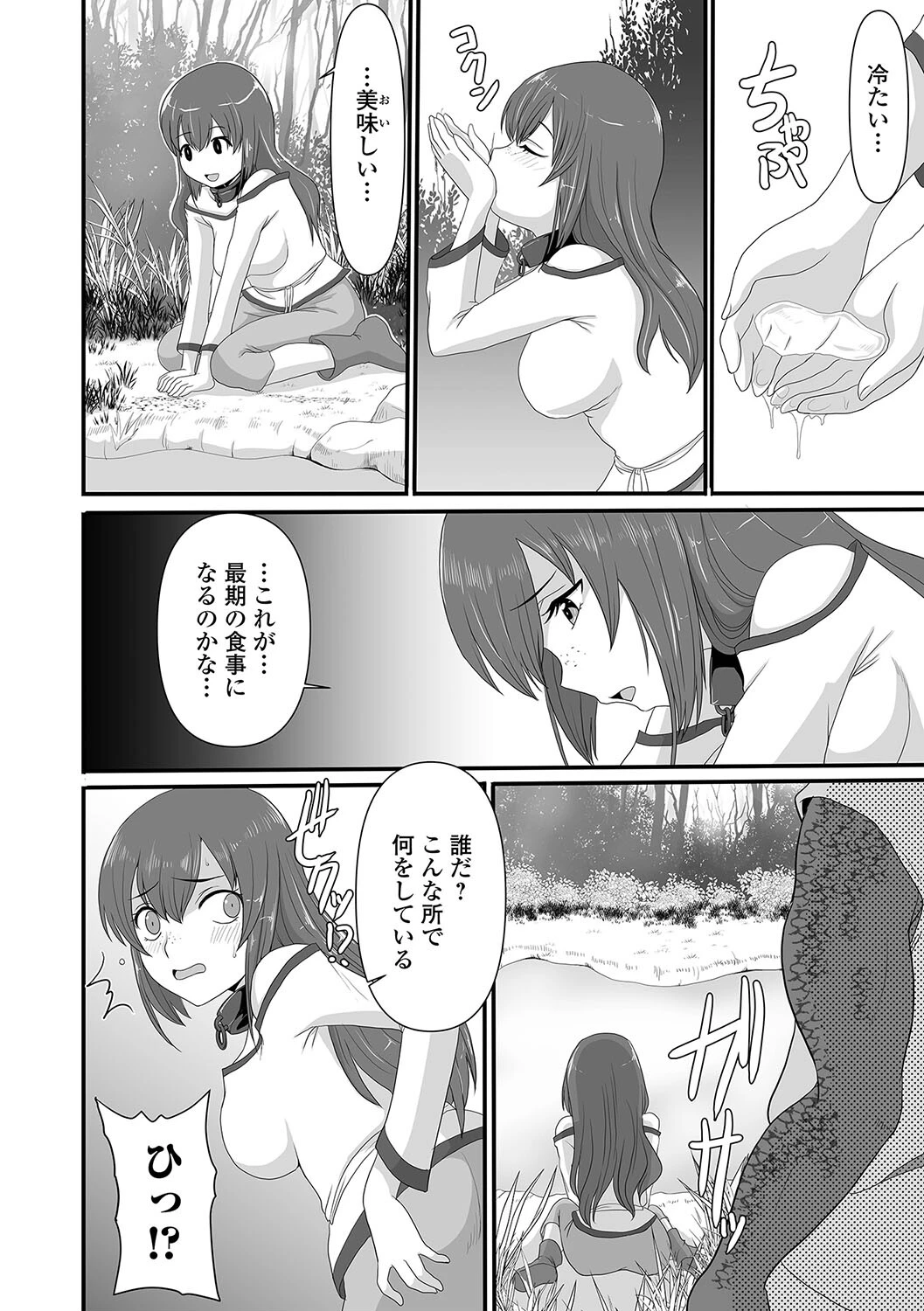 異世界セクシャリティページ4
