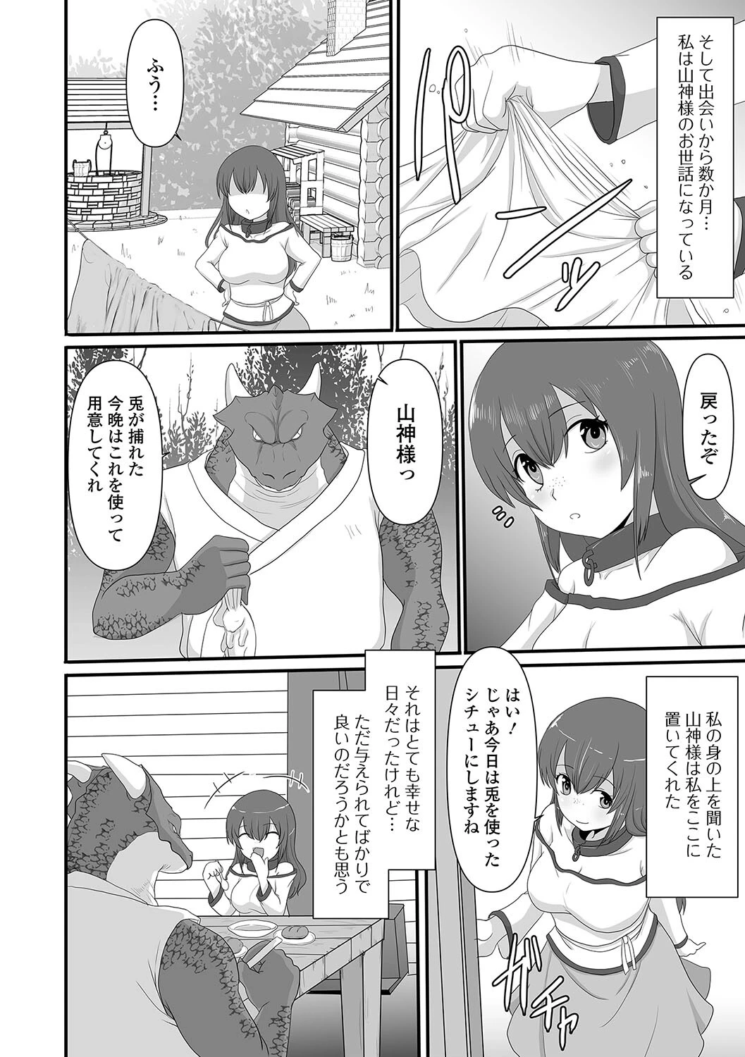 異世界セクシャリティページ6