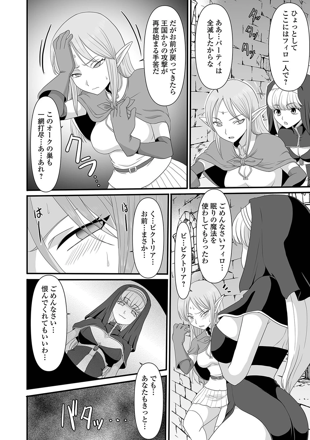 異世界セクシャリティページ10