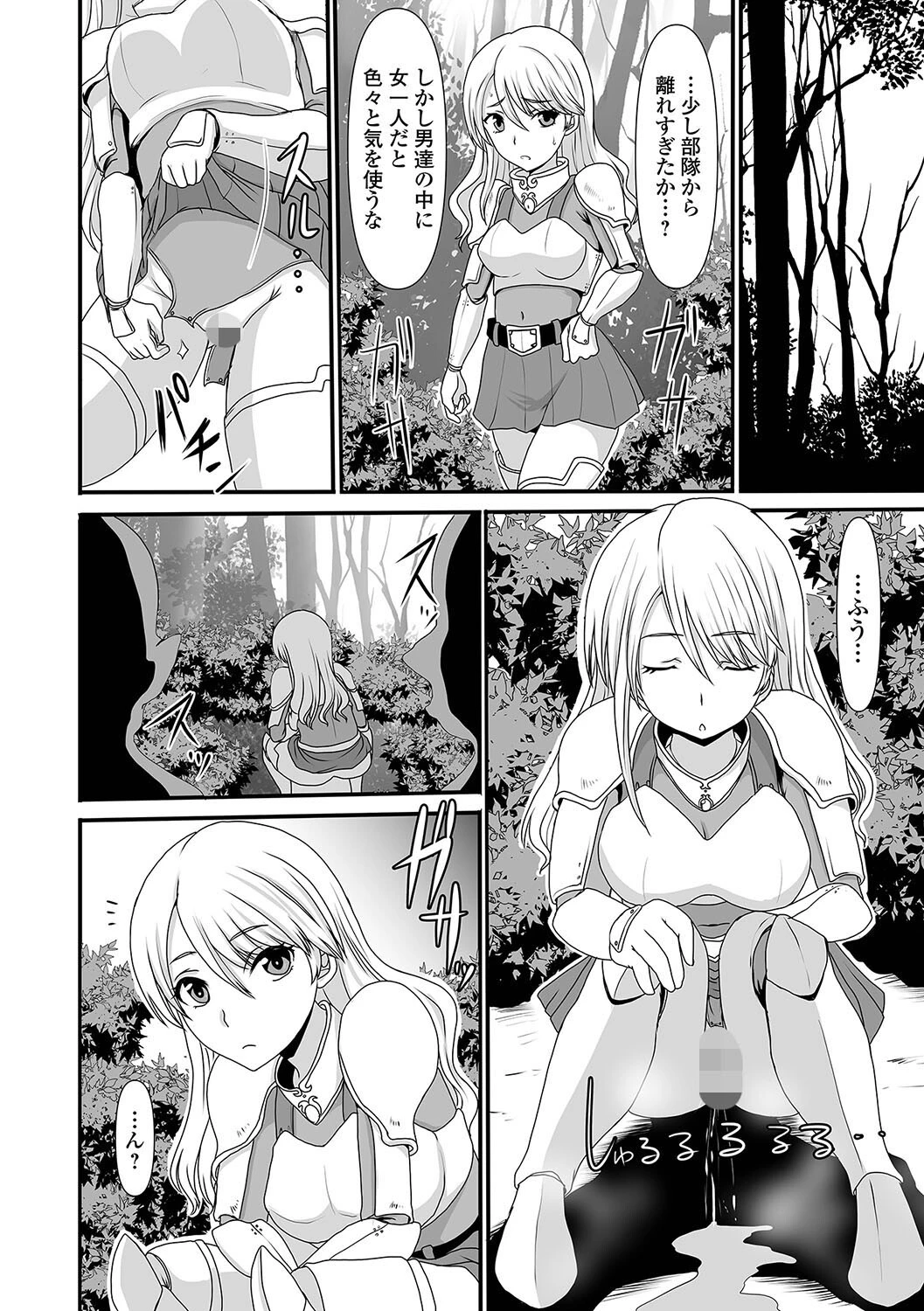 異世界セクシャリティページ12