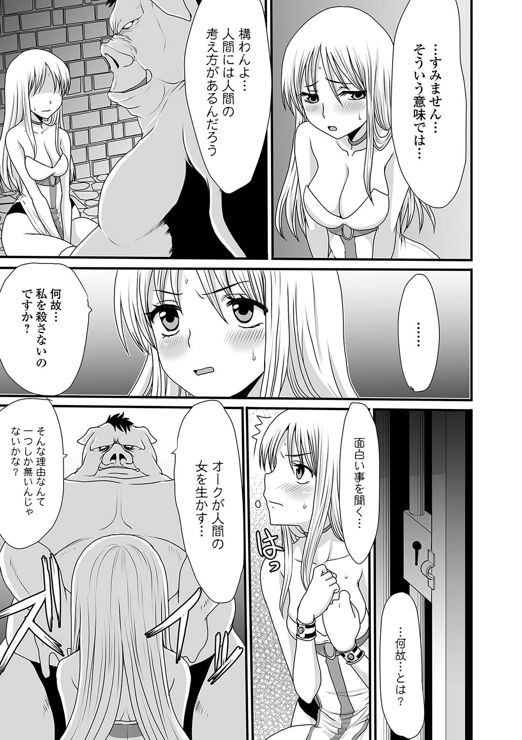 異世界セクシャリティページ17