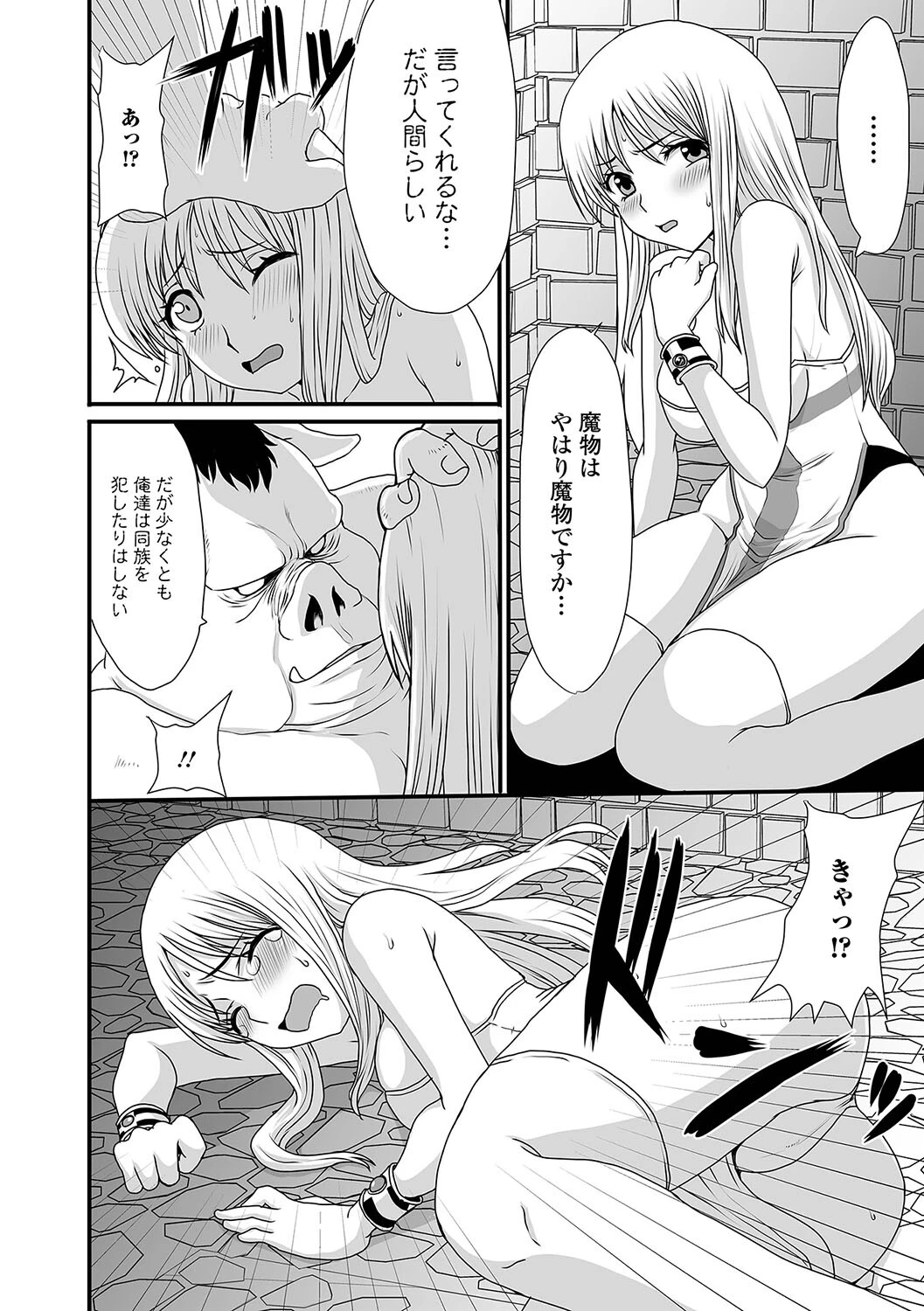 異世界セクシャリティページ18