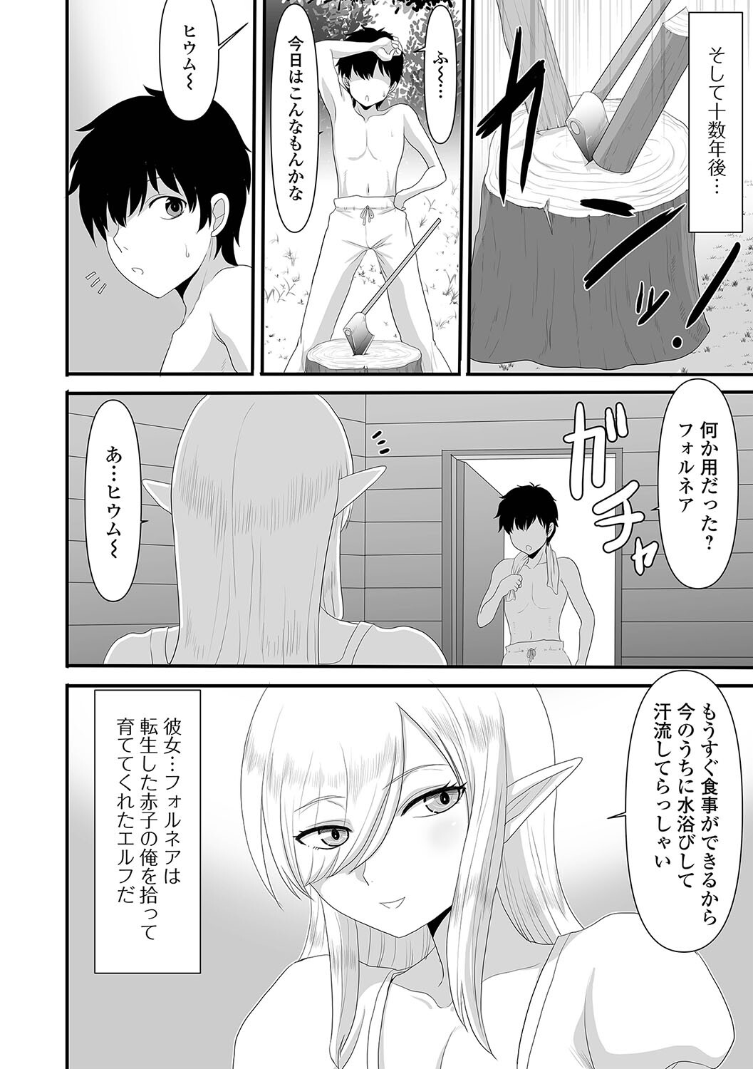 異世界セクシャリティページ20