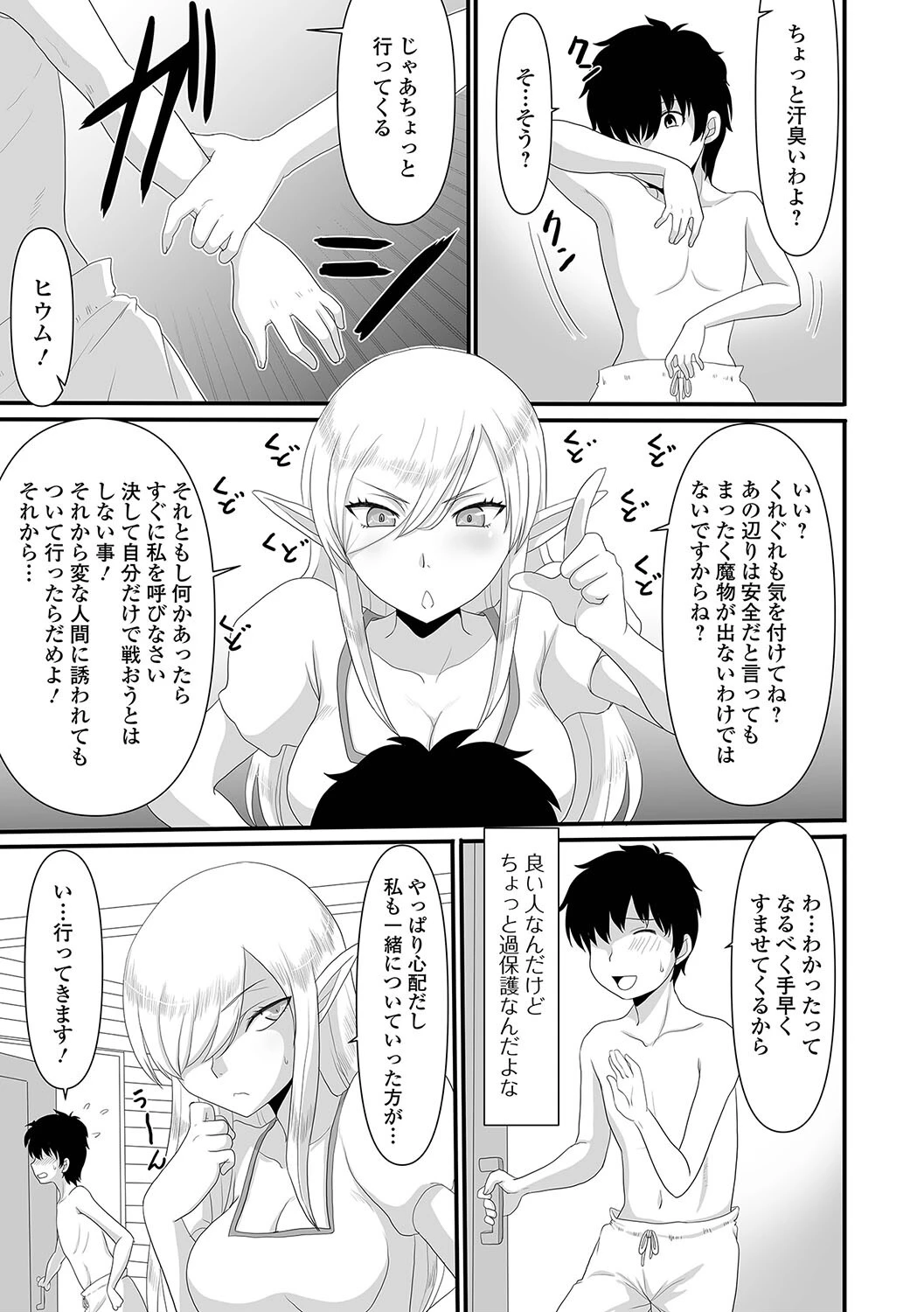 異世界セクシャリティページ21
