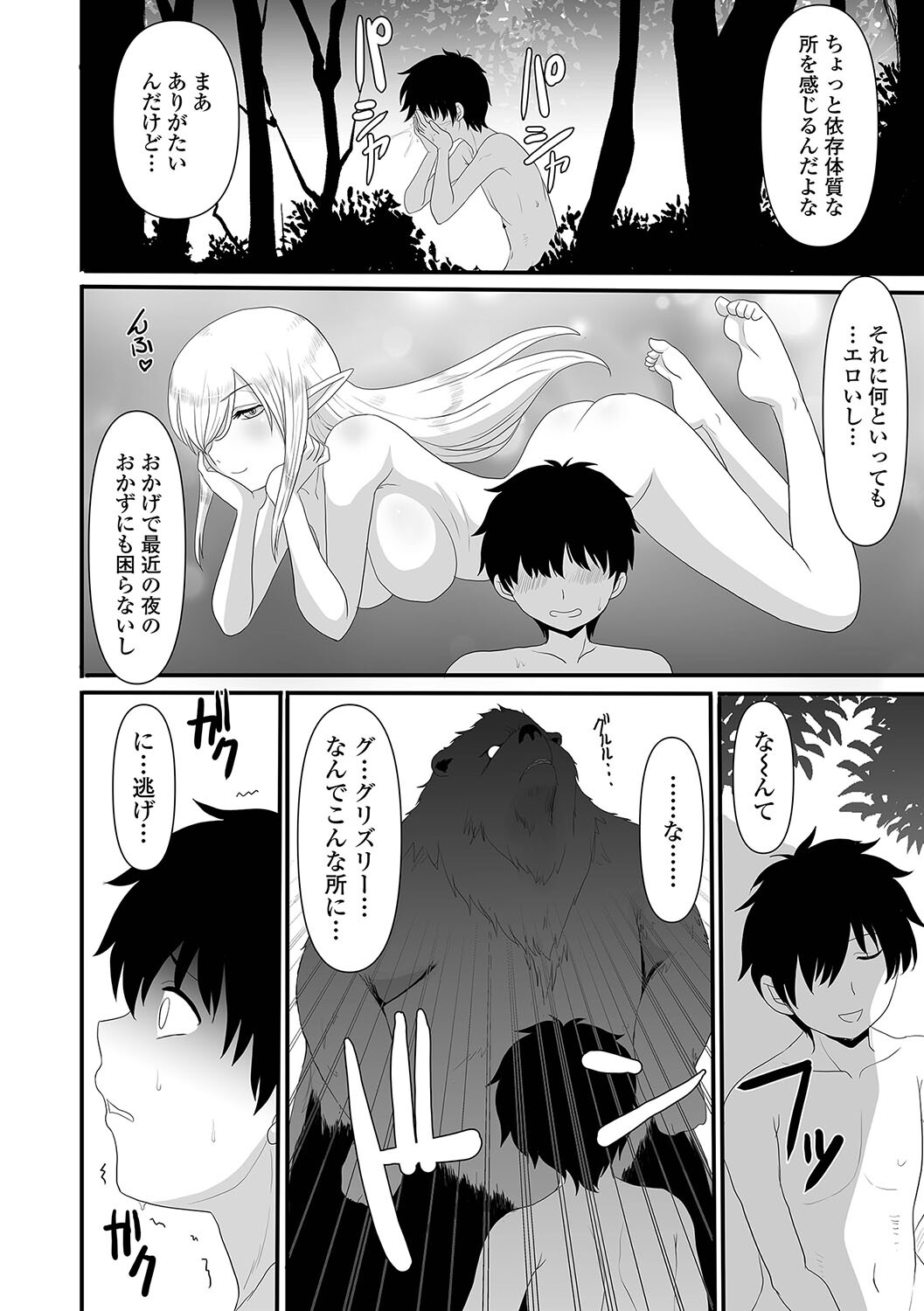 異世界セクシャリティページ22