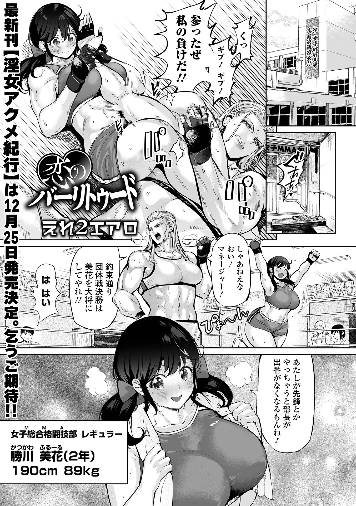 デカジョ! Vol.2ページ3